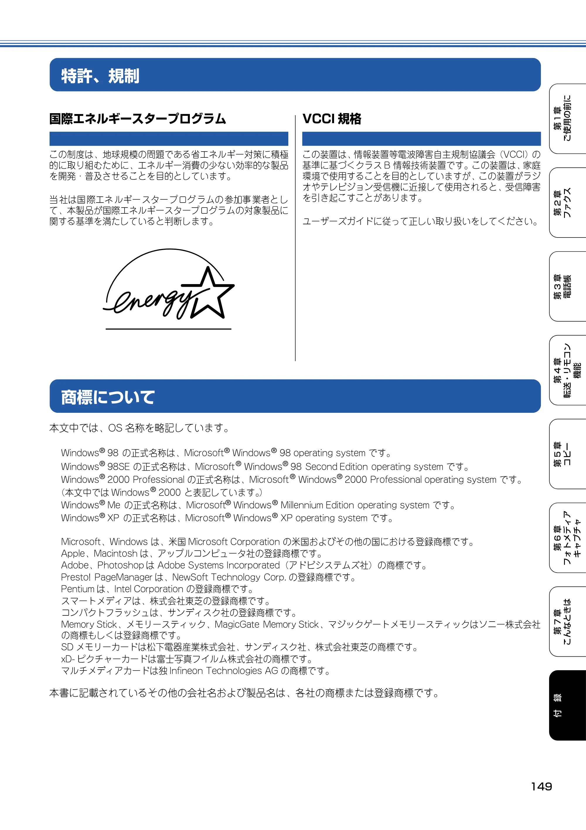ブラザー MFC-425CN 取扱説明書（本体） — 特許、規制 — 原本ページ — 150ページ