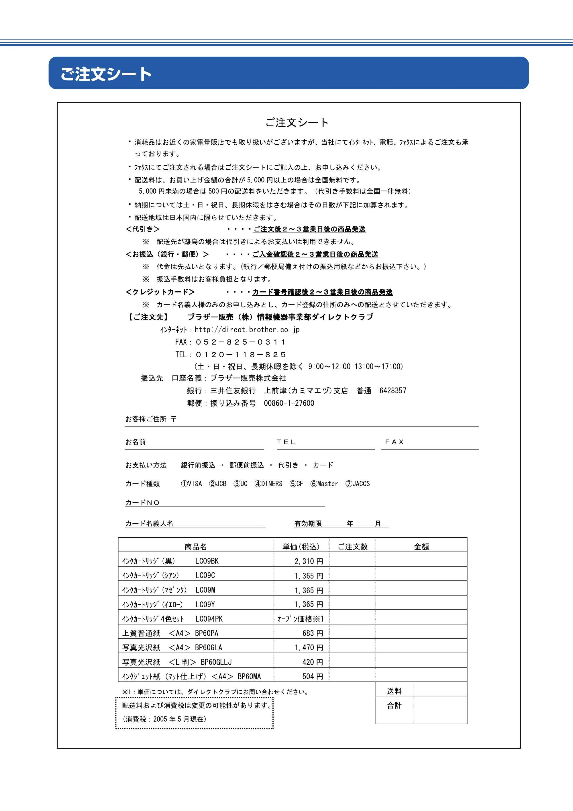 ブラザー MFC-425CN 取扱説明書（本体） — ご注文シート — 原本ページ — 152ページ