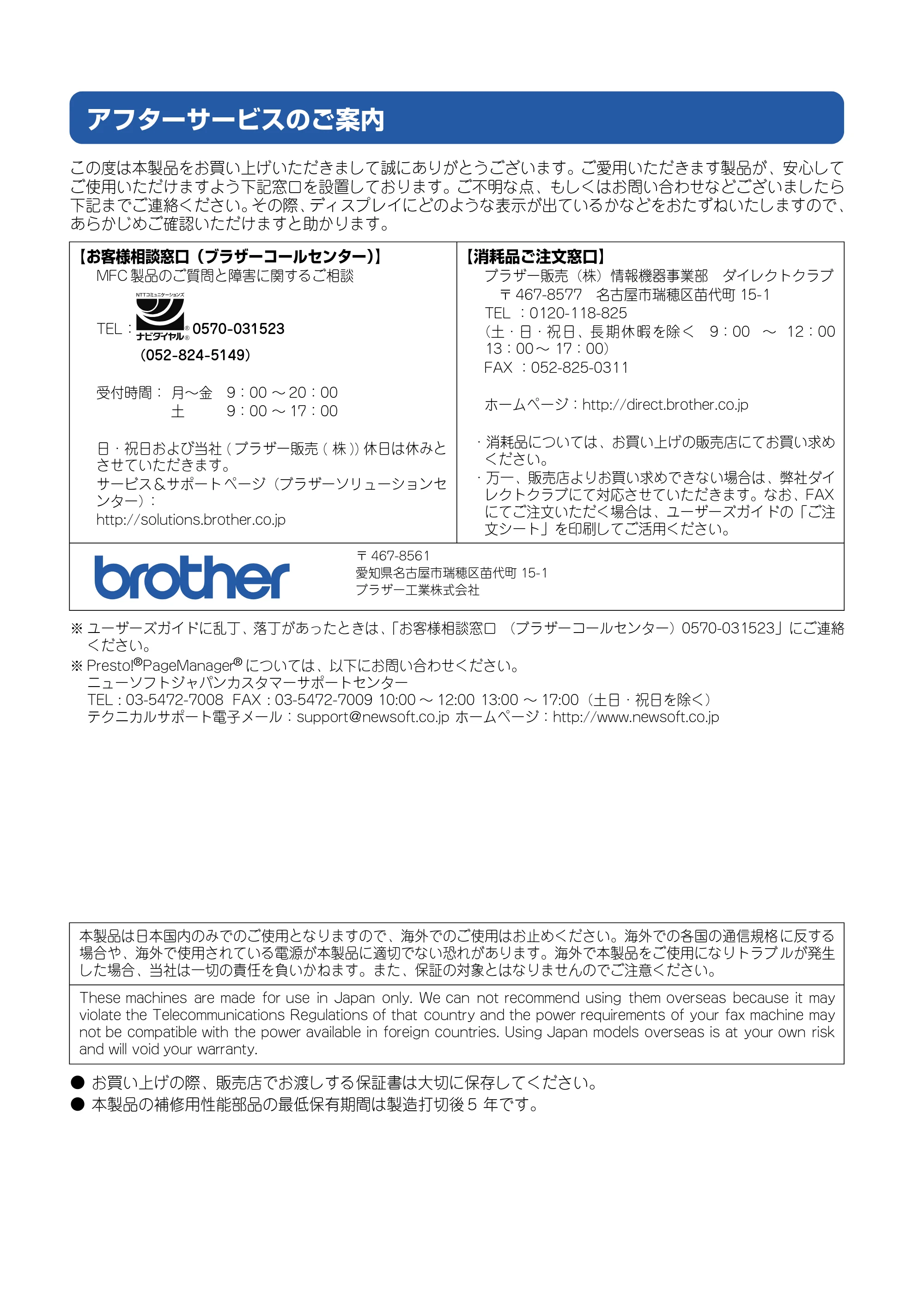 ブラザー MFC-425CN 取扱説明書（本体） — アフターサービスのご案内 — 原本ページ — 153ページ