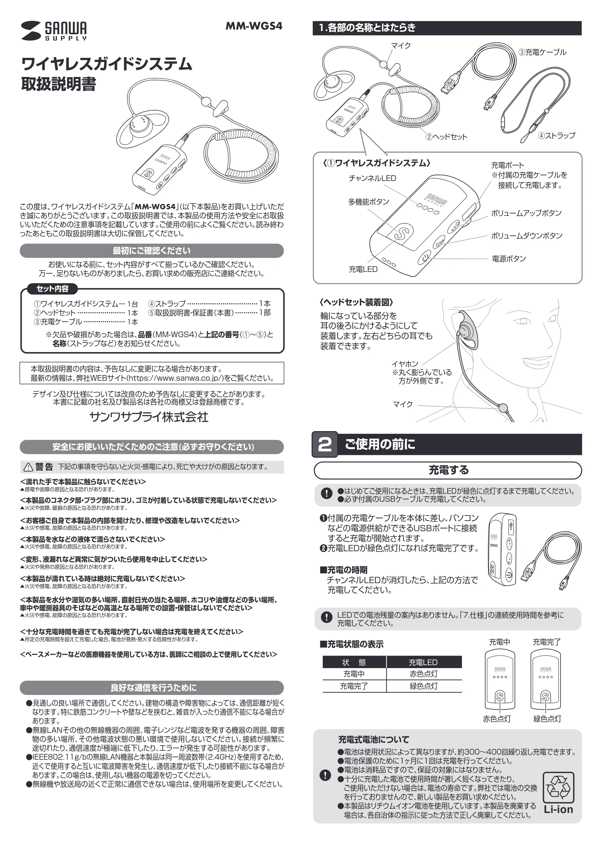 サンワサプライ MM-WGS4 取扱説明書 — 原本ページ — 1ページ