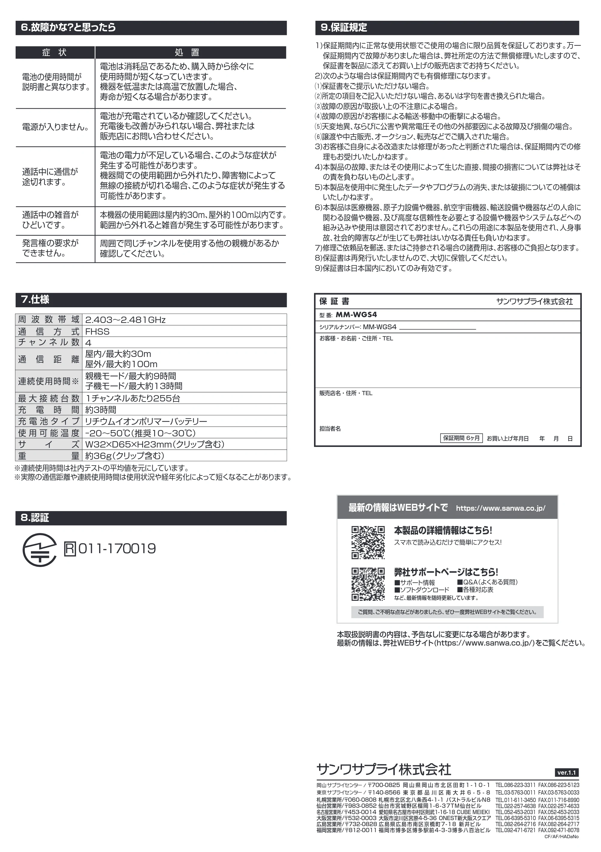 サンワサプライ MM-WGS4 取扱説明書 — 原本ページ — 4ページ