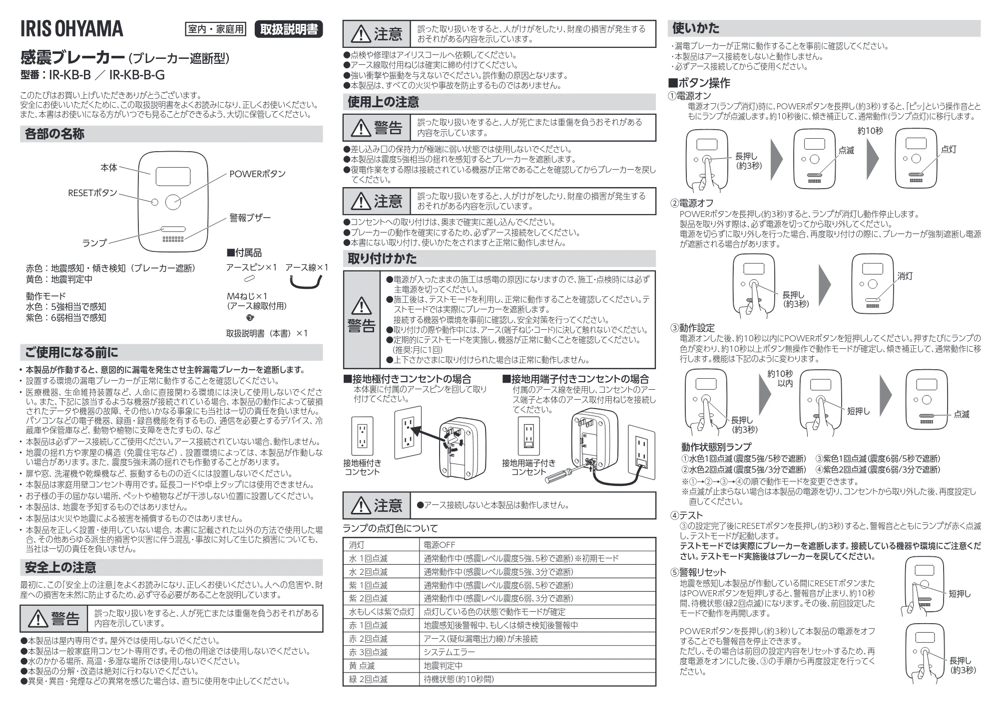 アイリスオーヤマ IR-KB 取扱説明書 — 原本ページ — 1ページ