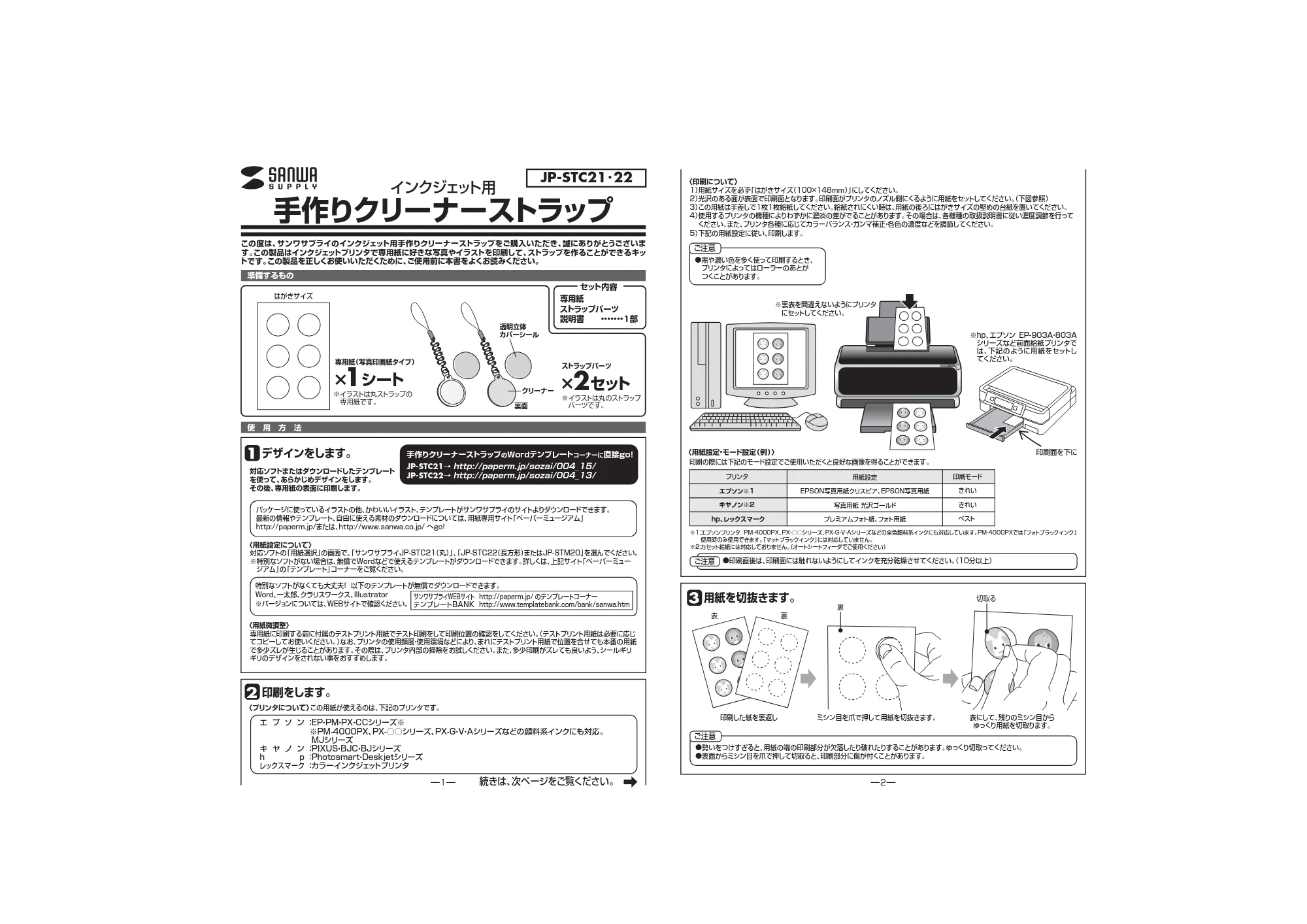 サンワサプライ JP-STC21-3 取扱説明書 — 原本ページ — 1ページ