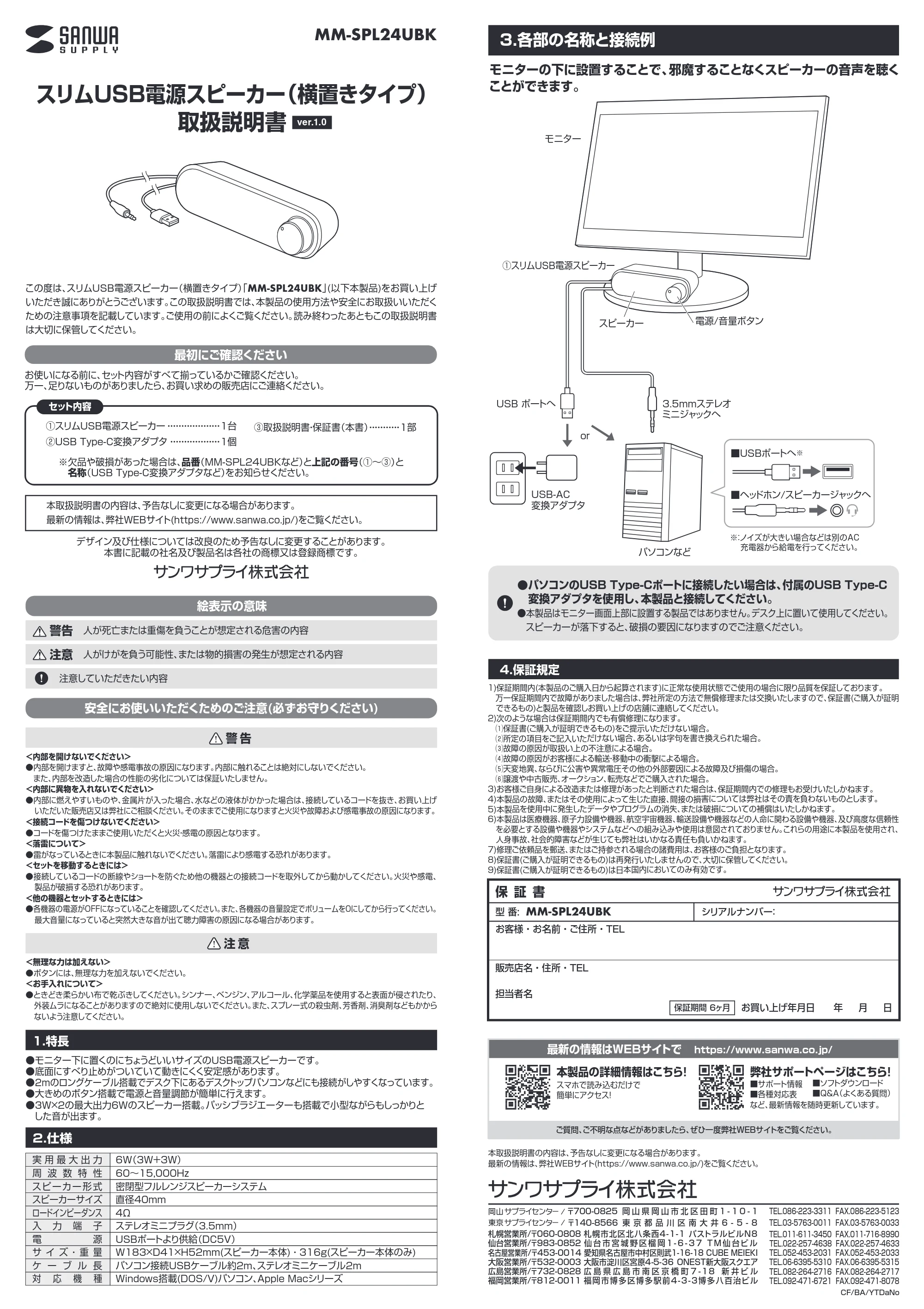 サンワサプライ MM-SPL24UBK 取扱説明書 — 原本ページ — 1ページ