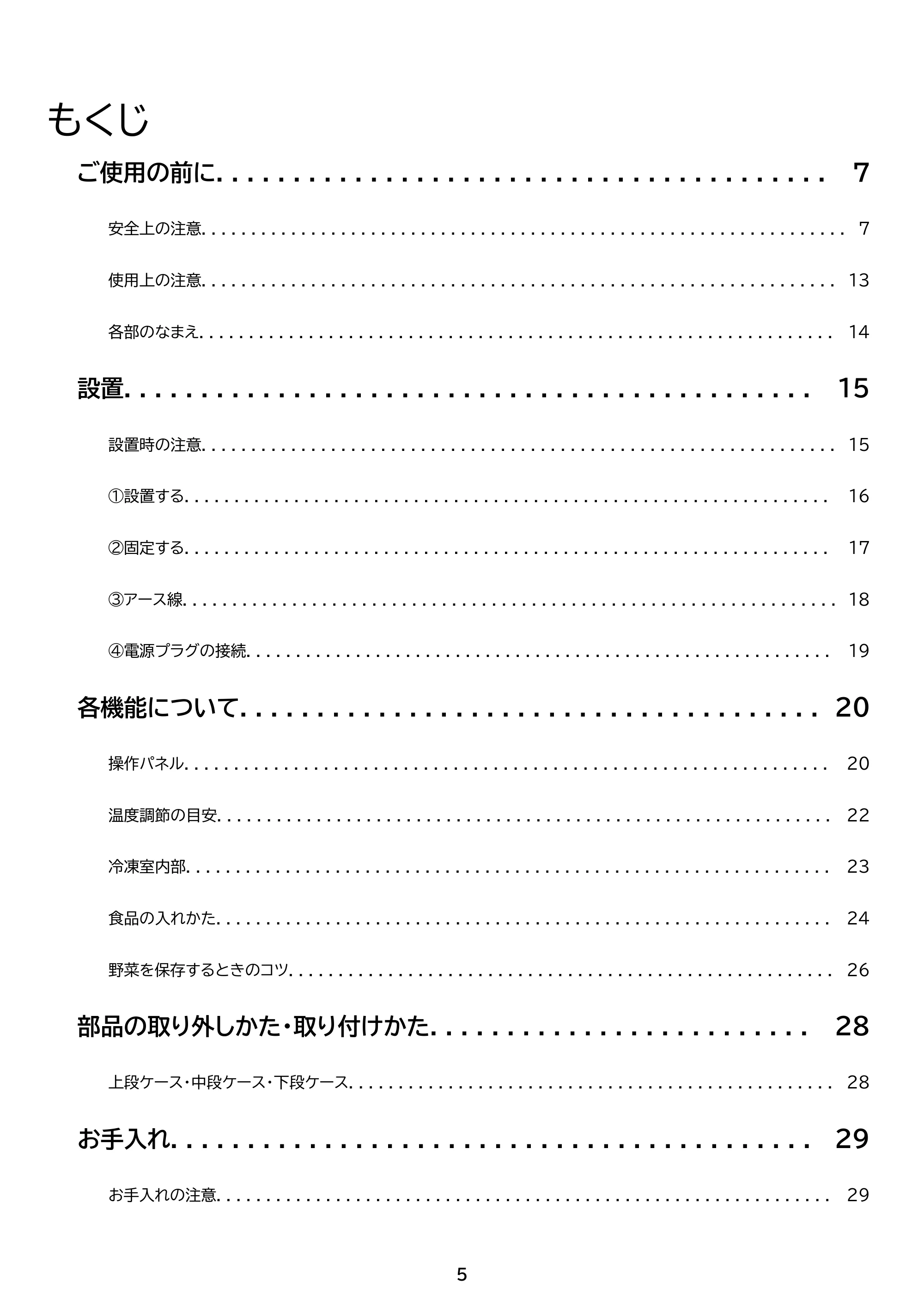 アイリスオーヤマ IUSN-7B 取扱説明書 — 原本ページ — 5ページ