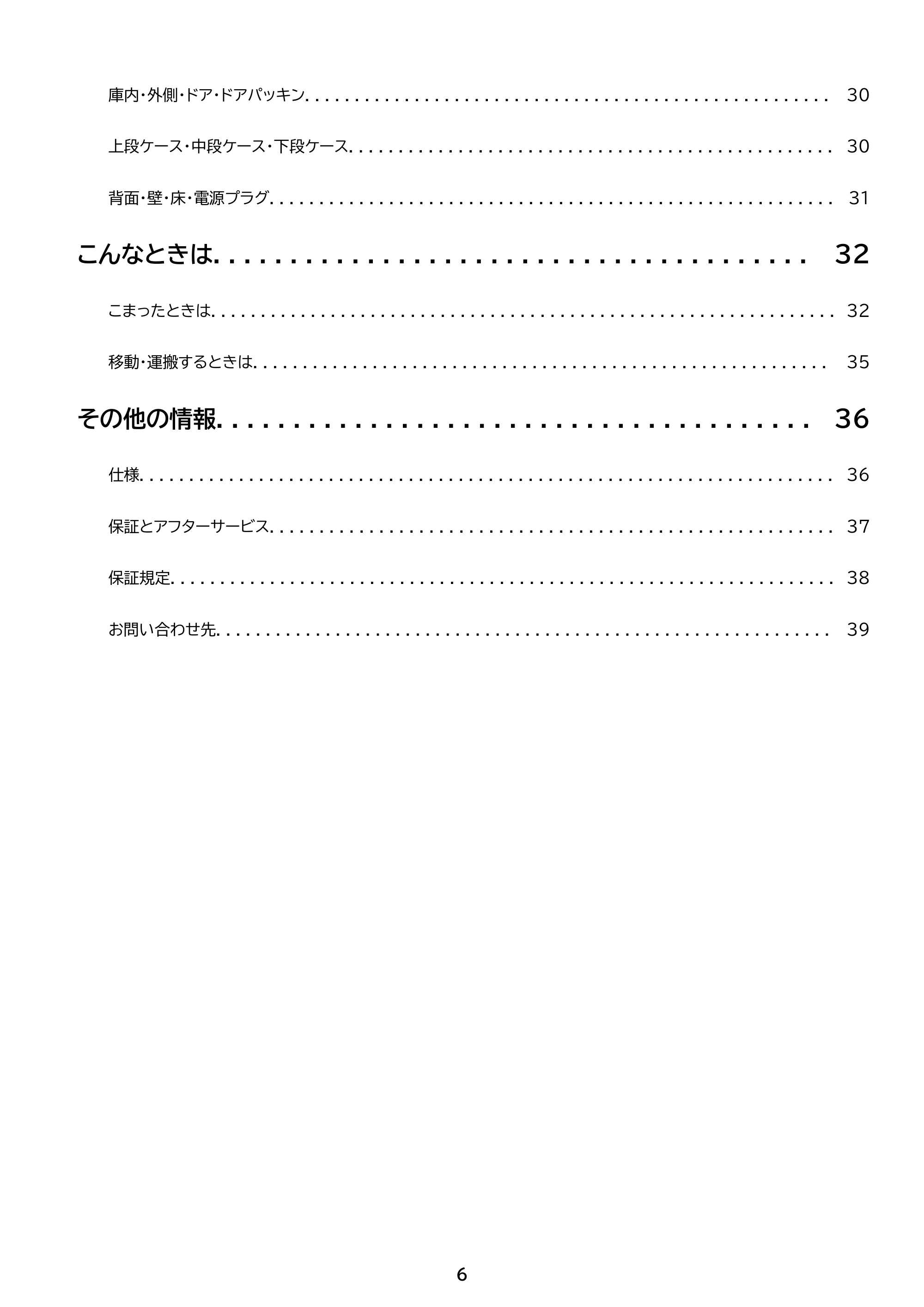 アイリスオーヤマ IUSN-7B 取扱説明書 — 原本ページ — 6ページ