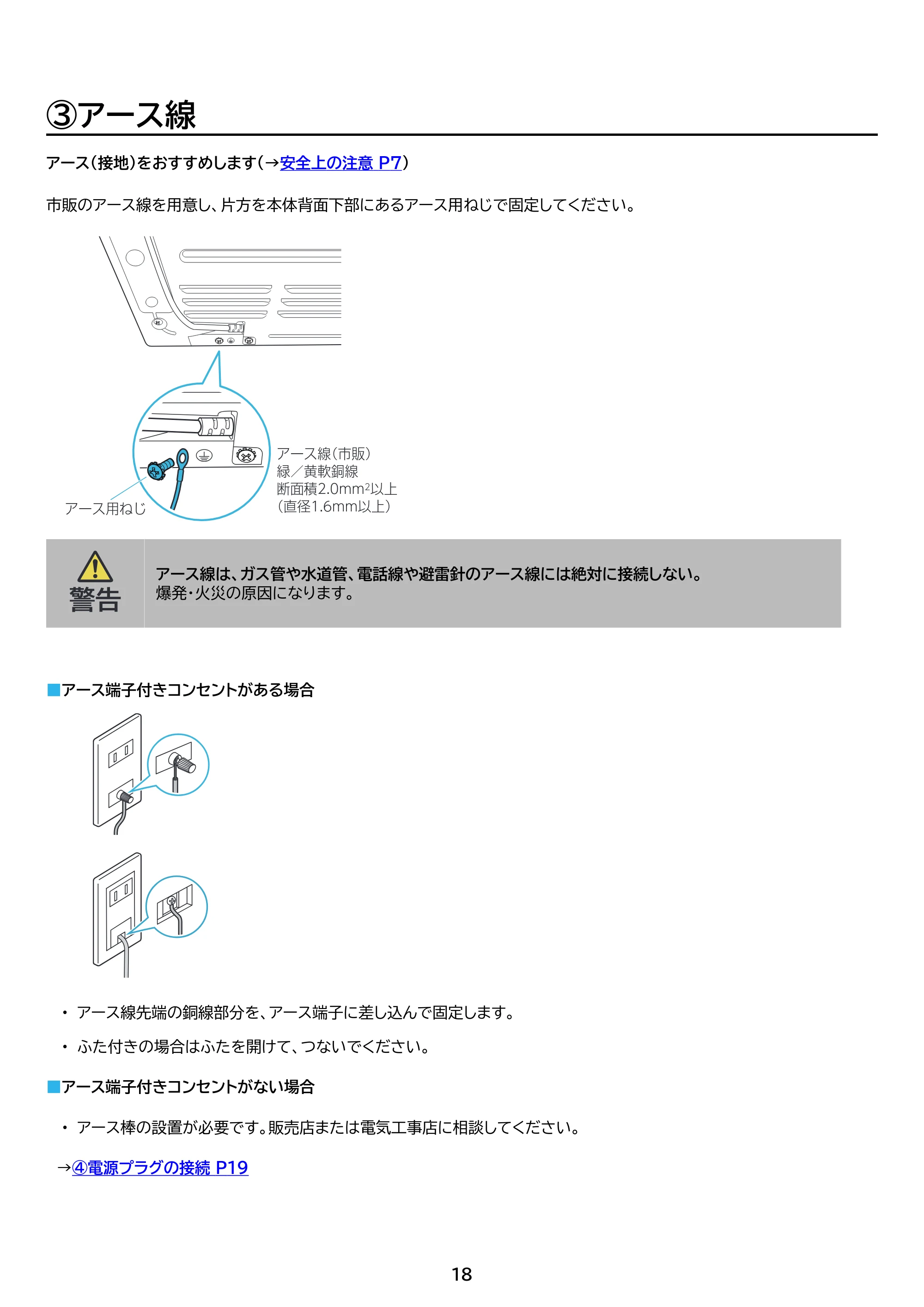 アイリスオーヤマ IUSN-7B 取扱説明書 — 原本ページ — 18ページ