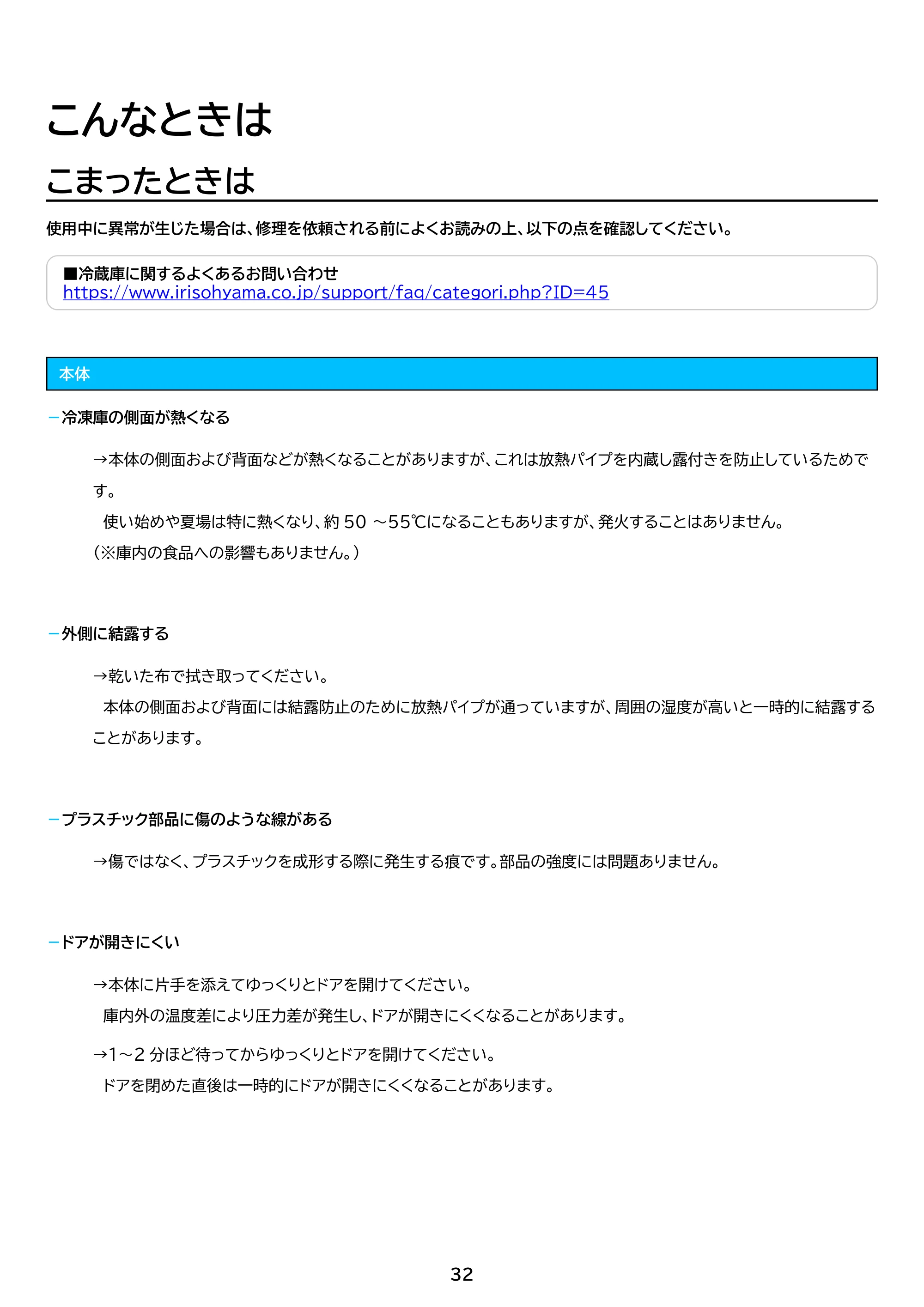 アイリスオーヤマ IUSN-7B 取扱説明書 — 原本ページ — 32ページ