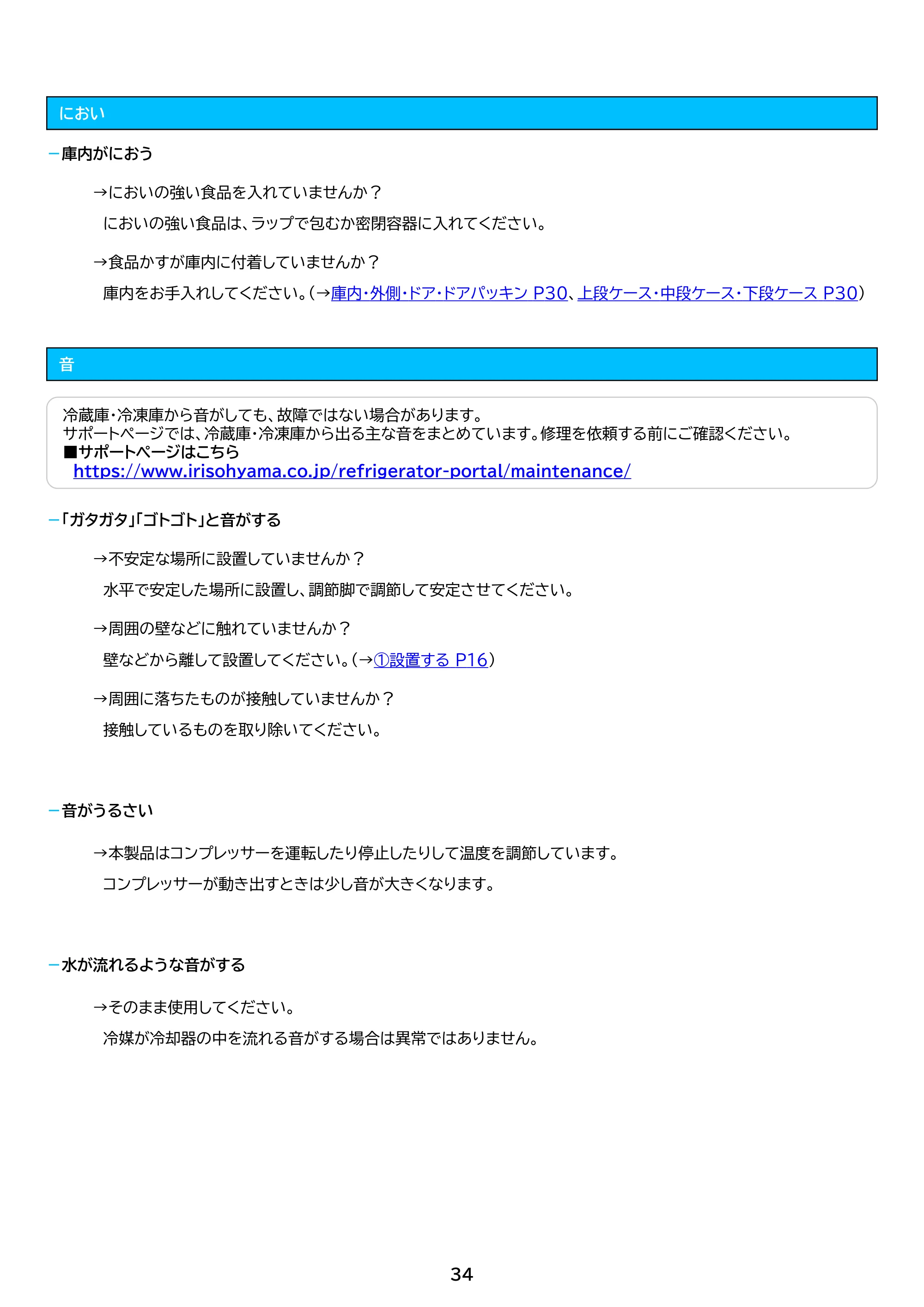 アイリスオーヤマ IUSN-7B 取扱説明書 — 原本ページ — 34ページ