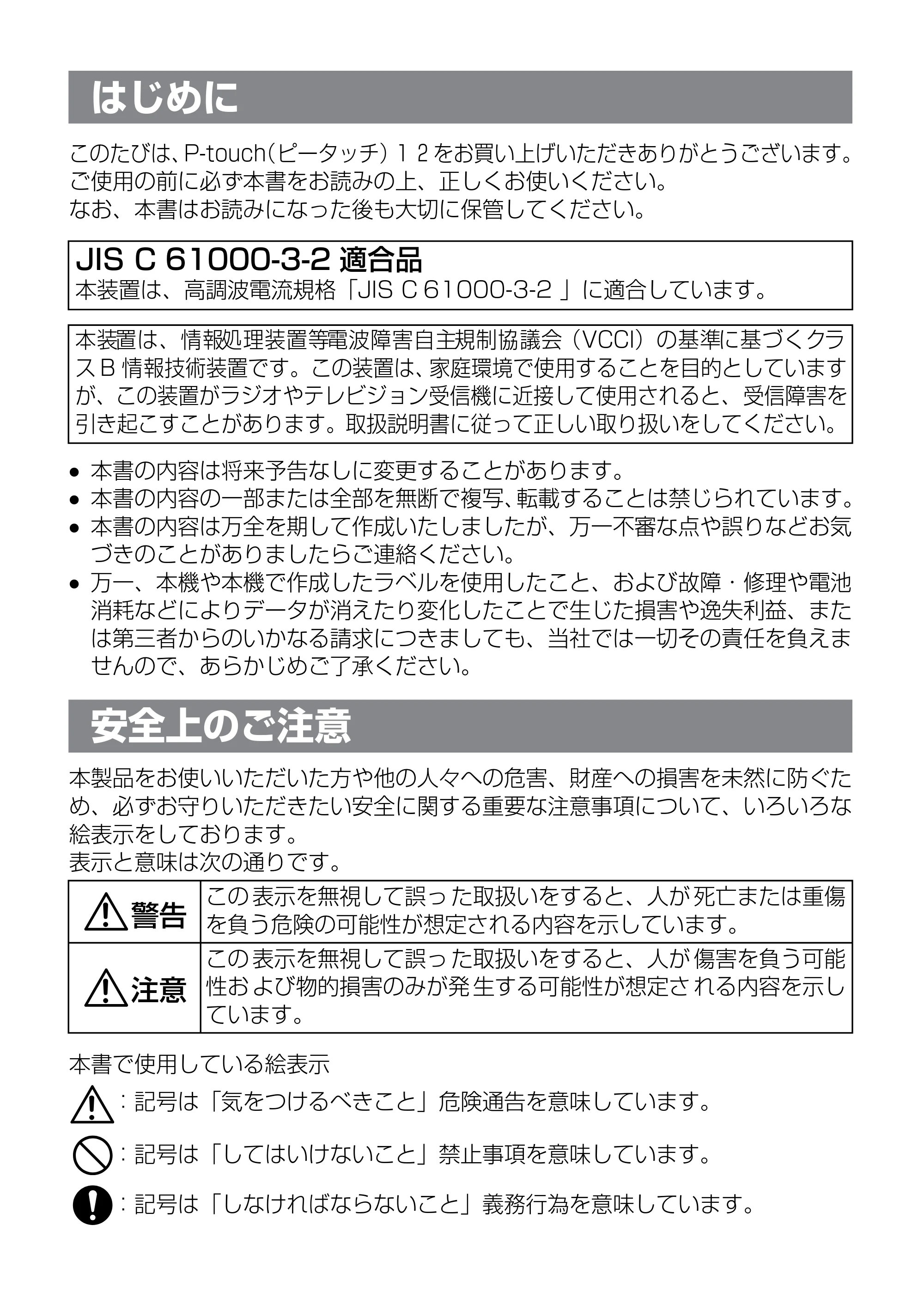 ブラザー PT-12 取扱説明書 (ユーザーズガイド) — 原本ページ — 2ページ