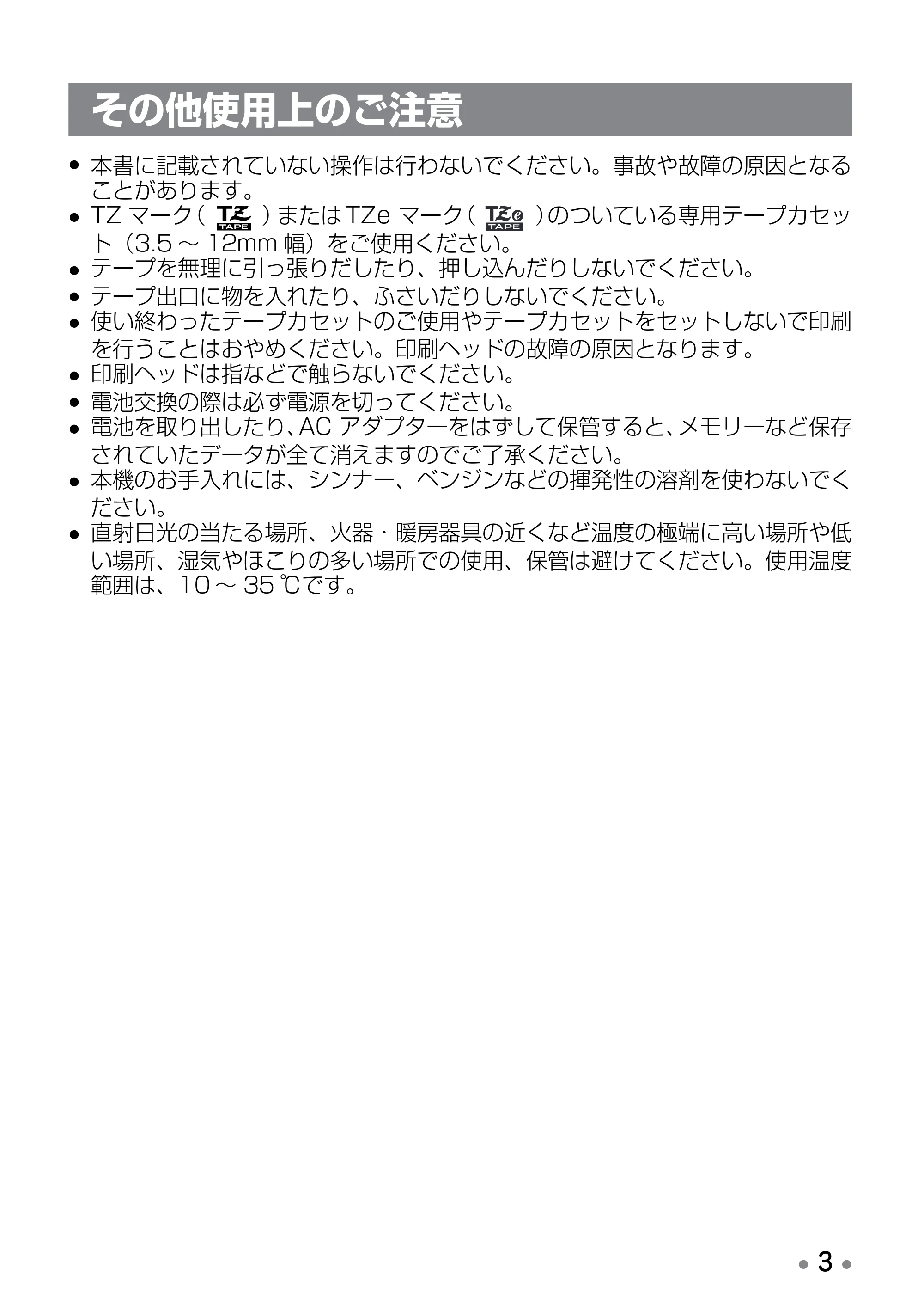 ブラザー PT-12 取扱説明書 (ユーザーズガイド) — 使う前の準備をしよう — 原本ページ — 5ページ