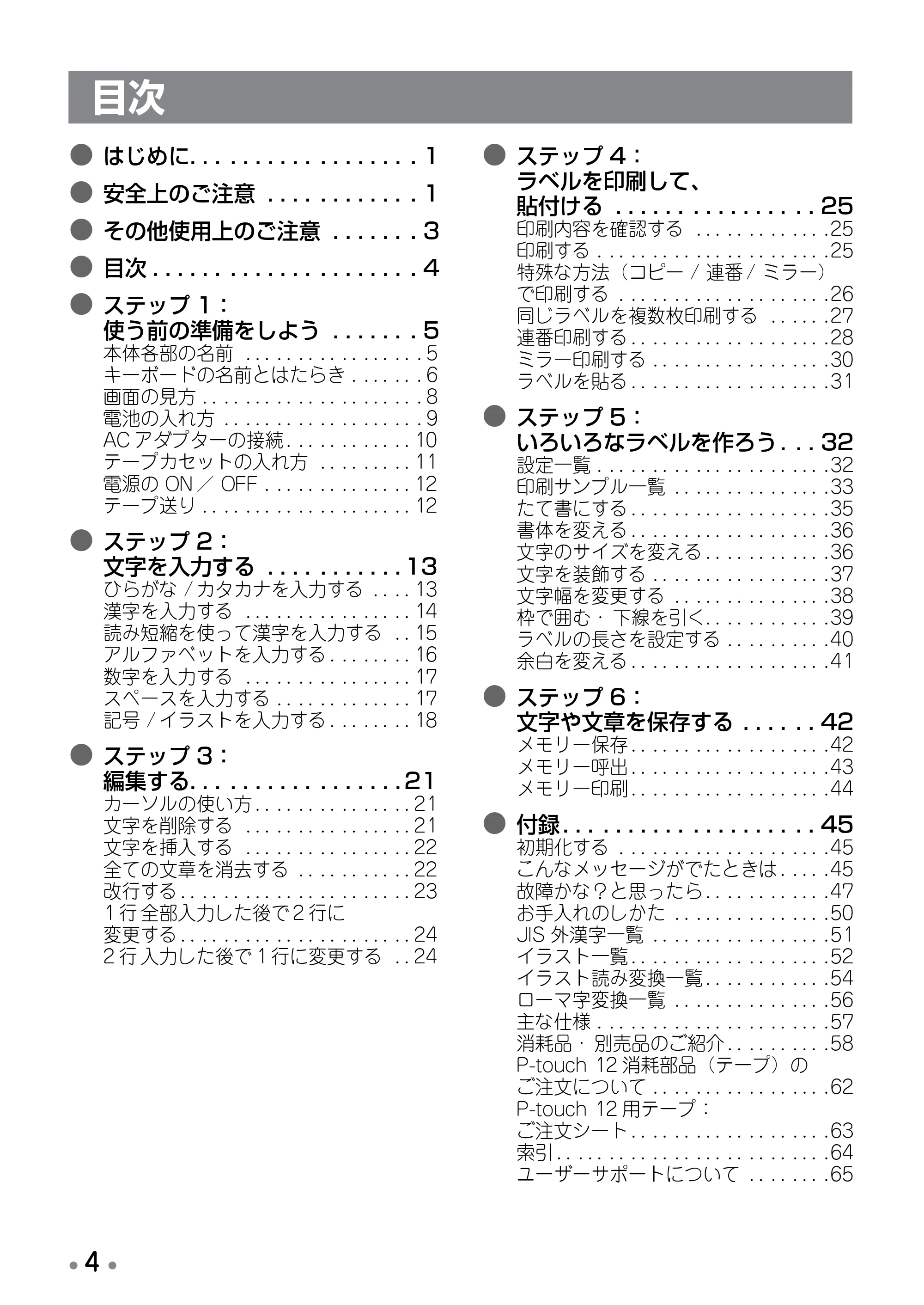 ブラザー PT-12 取扱説明書 (ユーザーズガイド) — キーボードの名前とはたらき — 原本ページ — 6ページ