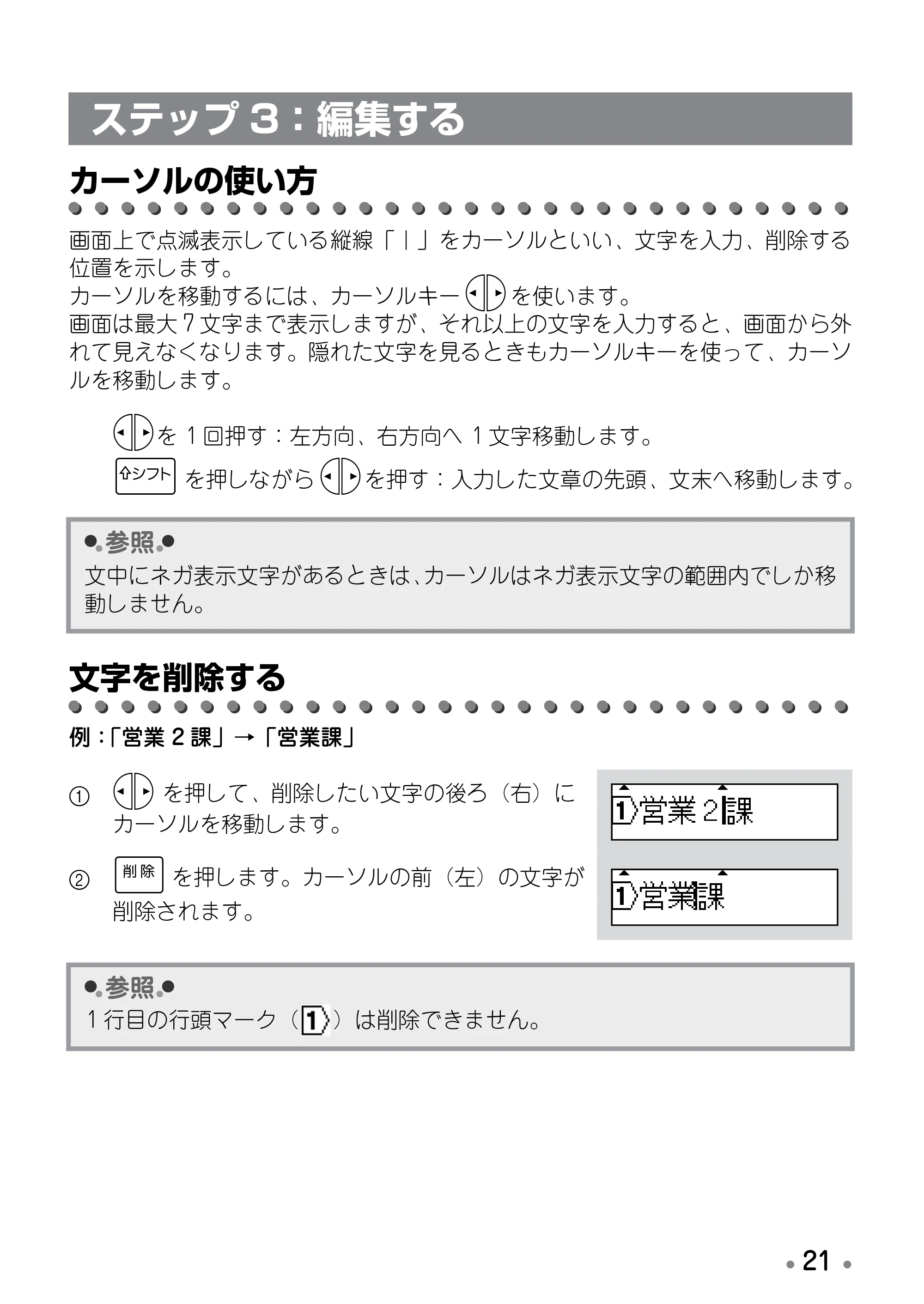 ブラザー PT-12 取扱説明書 (ユーザーズガイド) — 改行する — 原本ページ — 23ページ