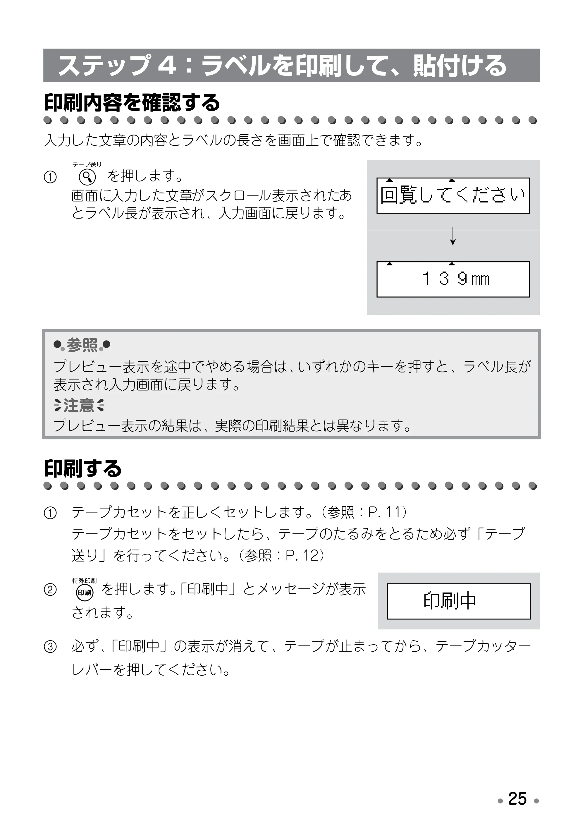 ブラザー PT-12 取扱説明書 (ユーザーズガイド) — 同じラベルを複数枚印刷する — 原本ページ — 27ページ