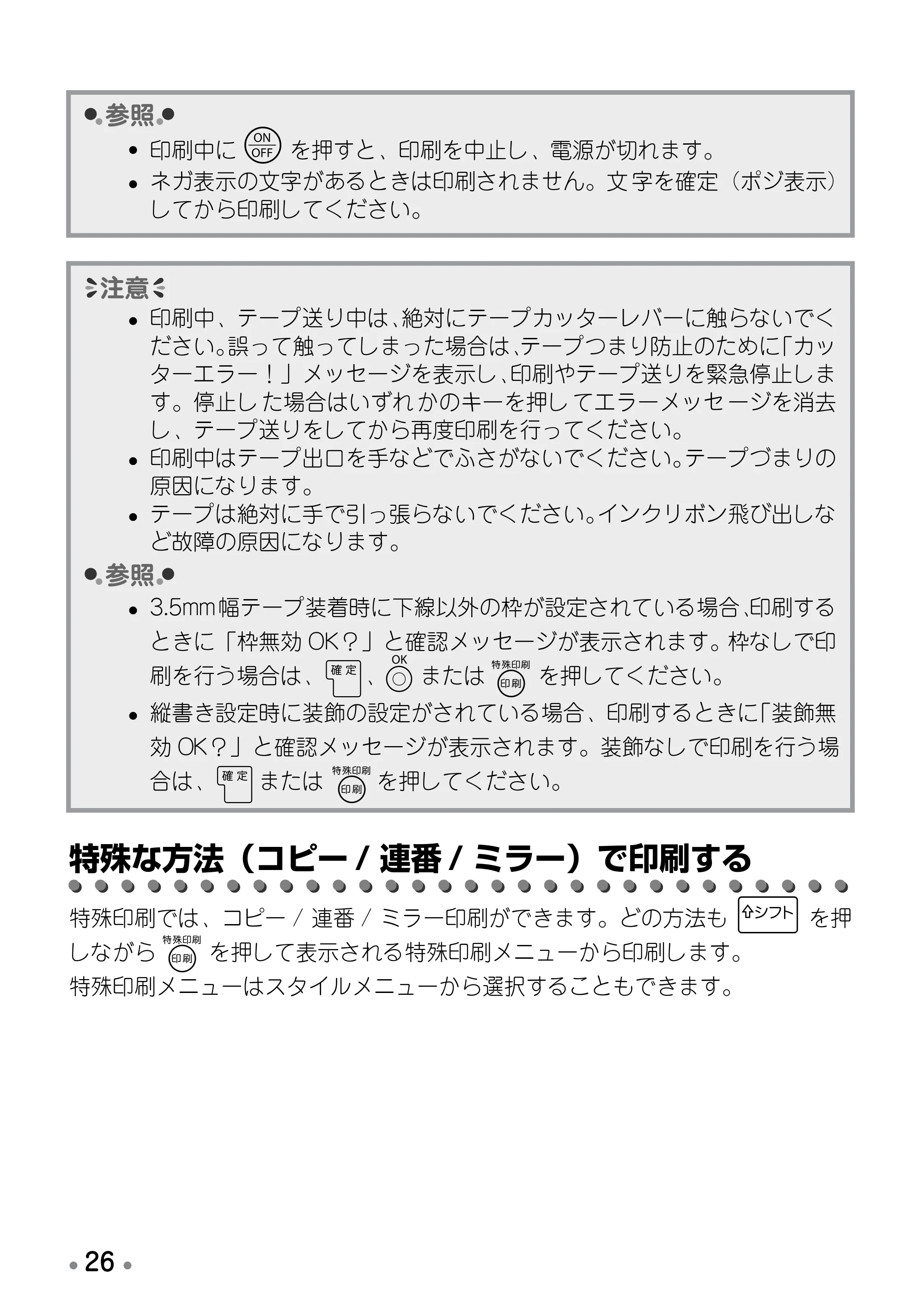 ブラザー PT-12 取扱説明書 (ユーザーズガイド) — 連番印刷する — 原本ページ — 28ページ