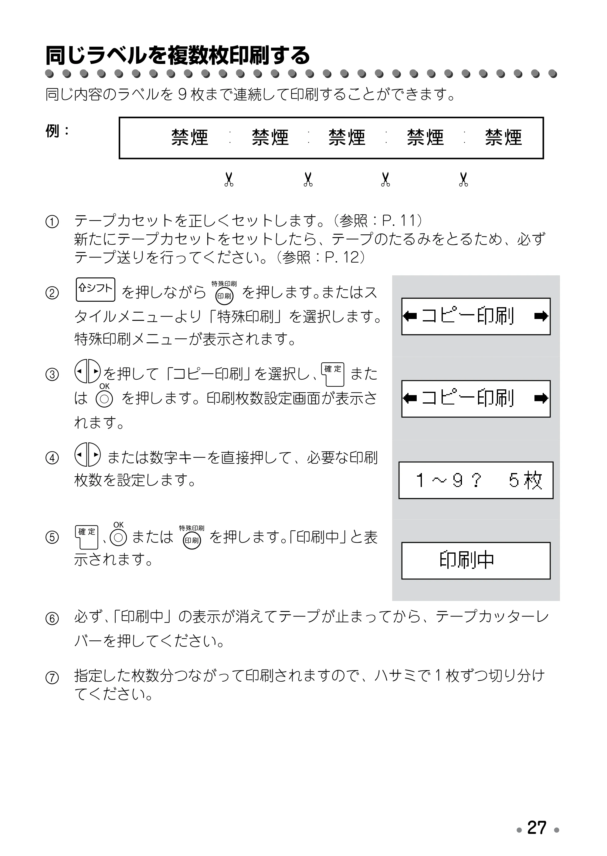 ブラザー PT-12 取扱説明書 (ユーザーズガイド) — 原本ページ — 29ページ