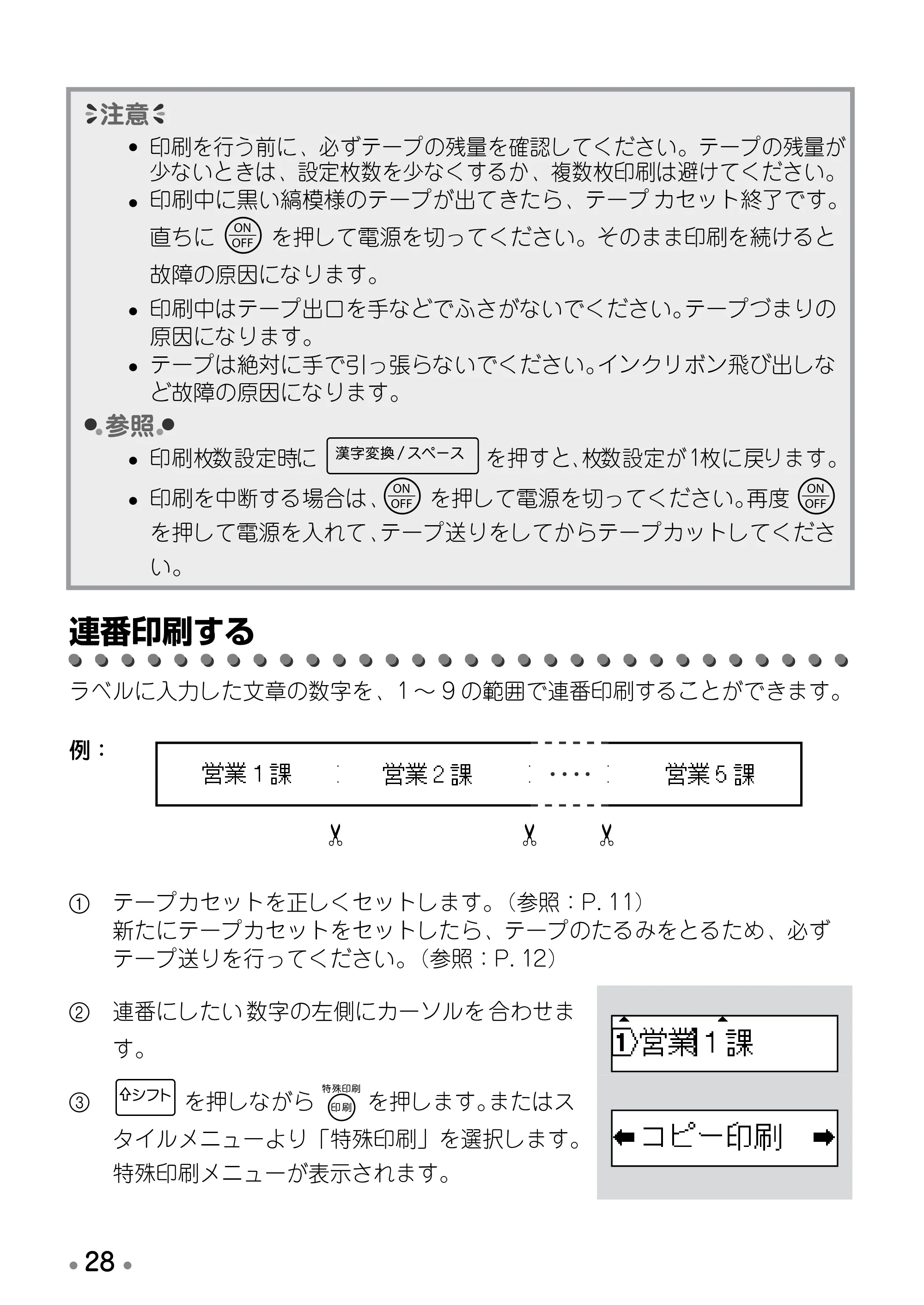 ブラザー PT-12 取扱説明書 (ユーザーズガイド) — ミラー印刷する — 原本ページ — 30ページ