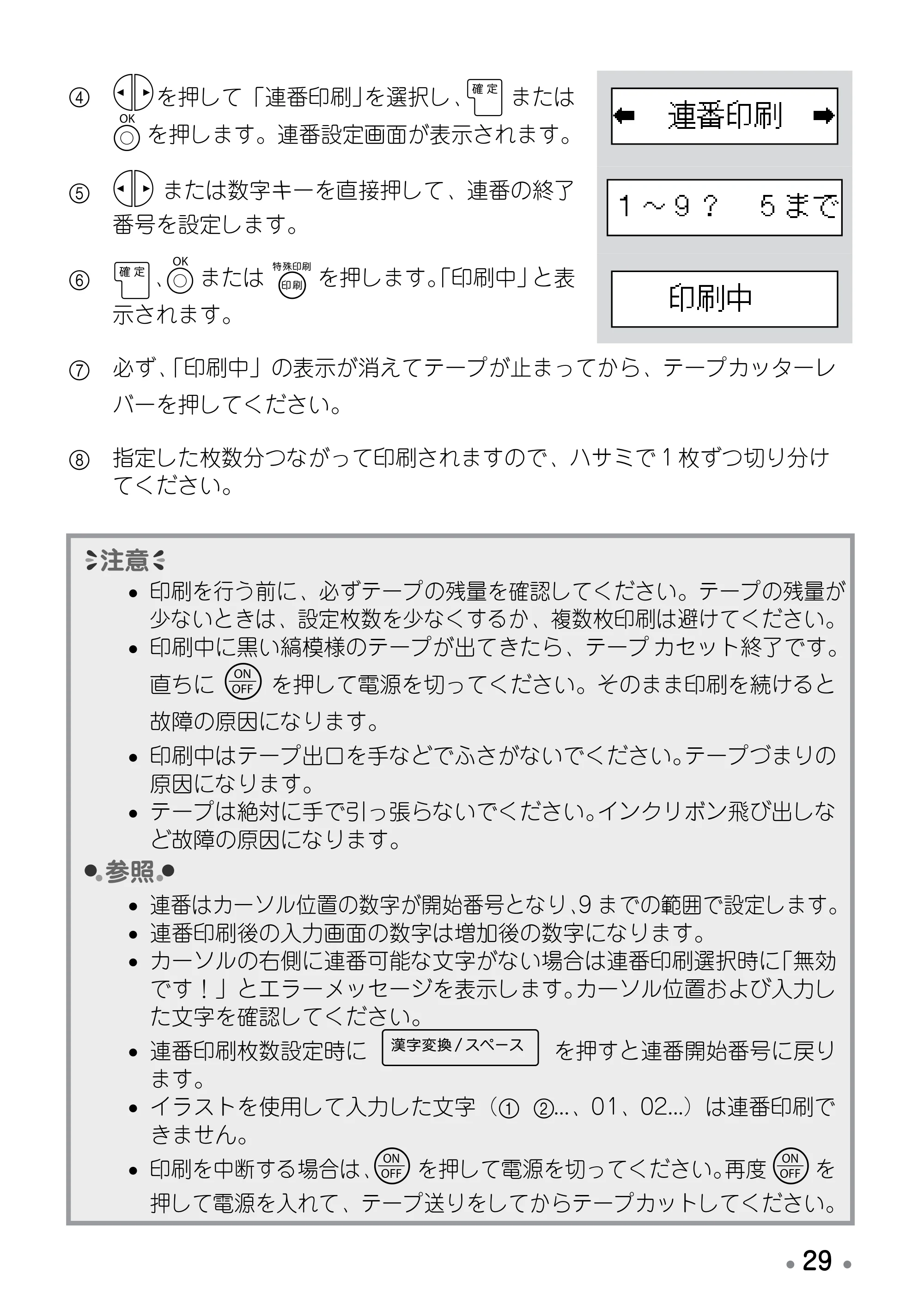 ブラザー PT-12 取扱説明書 (ユーザーズガイド) — ラベルを貼る — 原本ページ — 31ページ