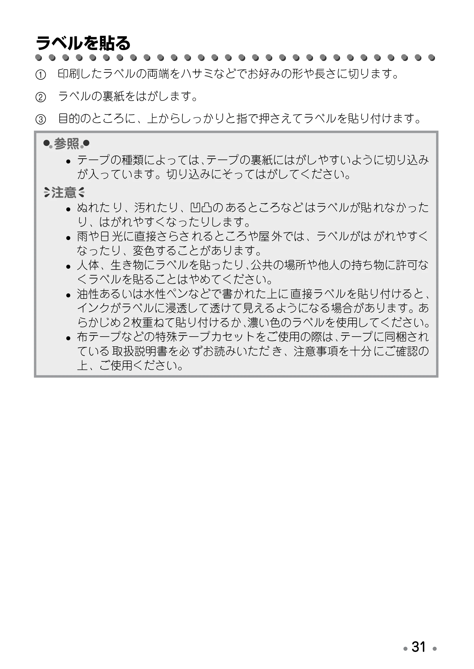 ブラザー PT-12 取扱説明書 (ユーザーズガイド) — 印刷サンプル一覧 — 原本ページ — 33ページ