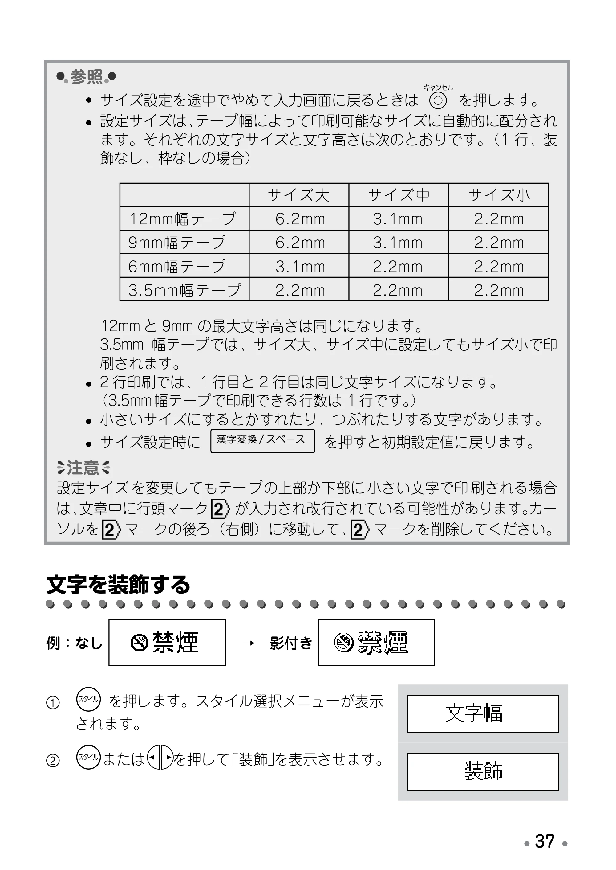 ブラザー PT-12 取扱説明書 (ユーザーズガイド) — 枠で囲む・ 下線を引く — 原本ページ — 39ページ