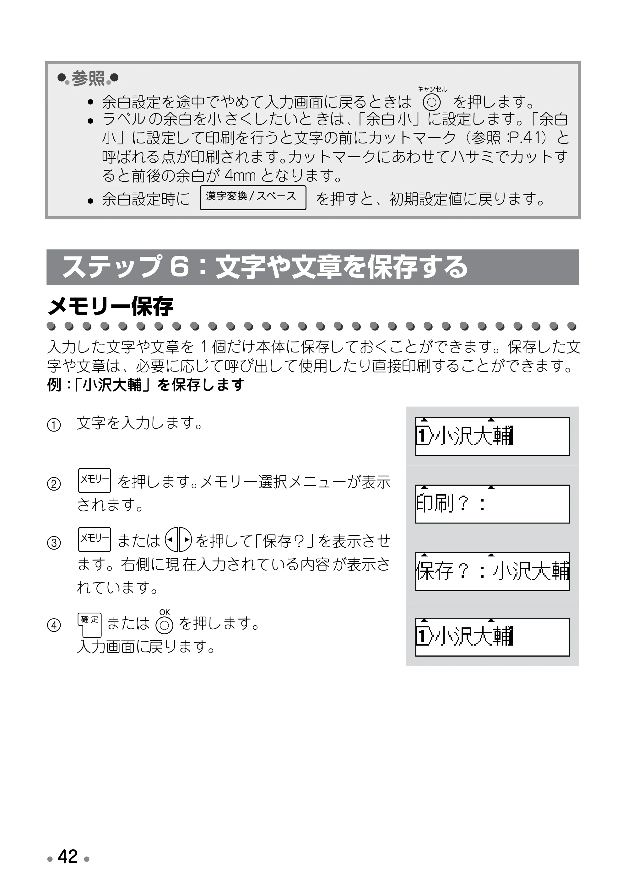 ブラザー PT-12 取扱説明書 (ユーザーズガイド) — メモリー印刷 — 原本ページ — 44ページ