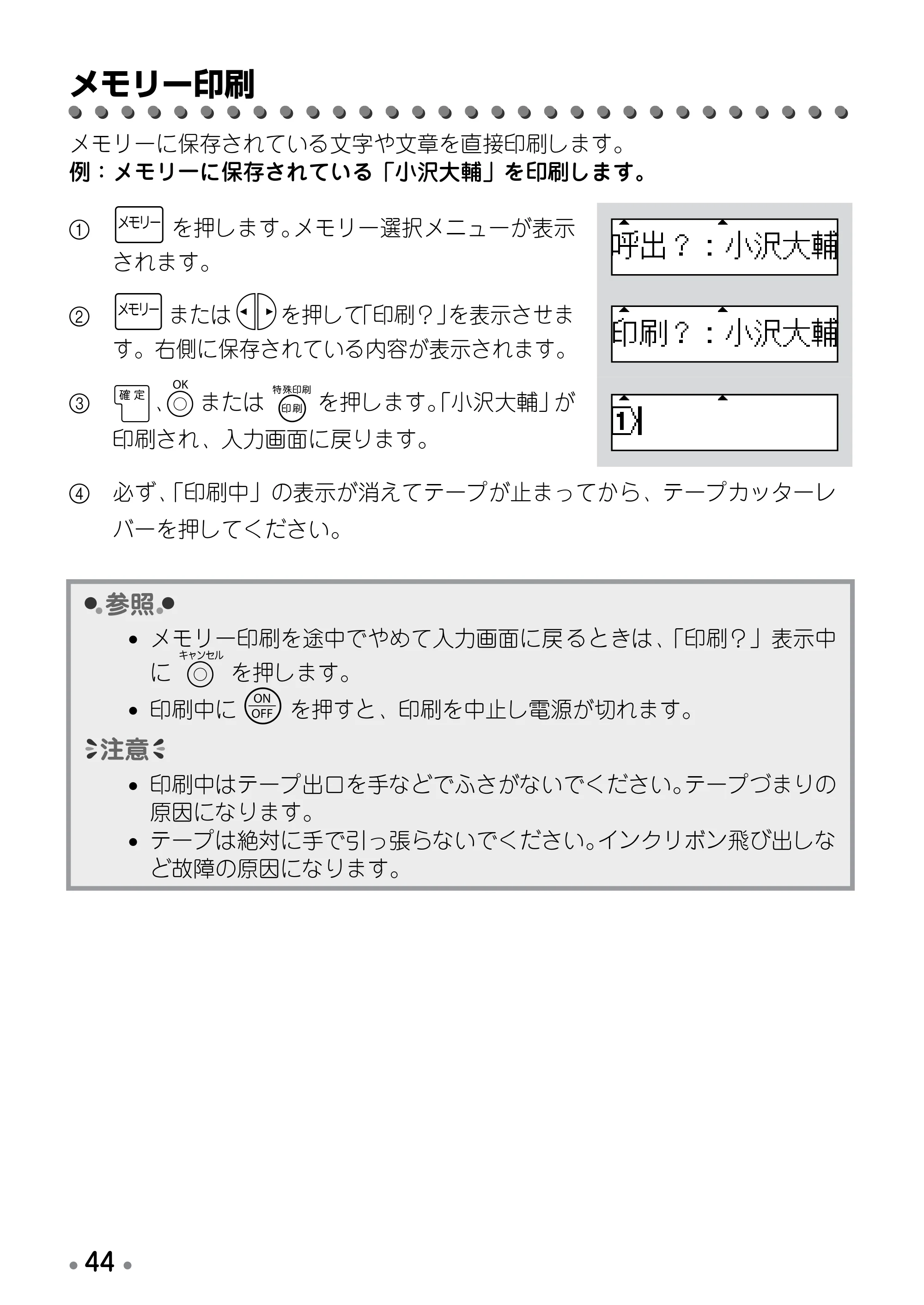 ブラザー PT-12 取扱説明書 (ユーザーズガイド) — 原本ページ — 46ページ