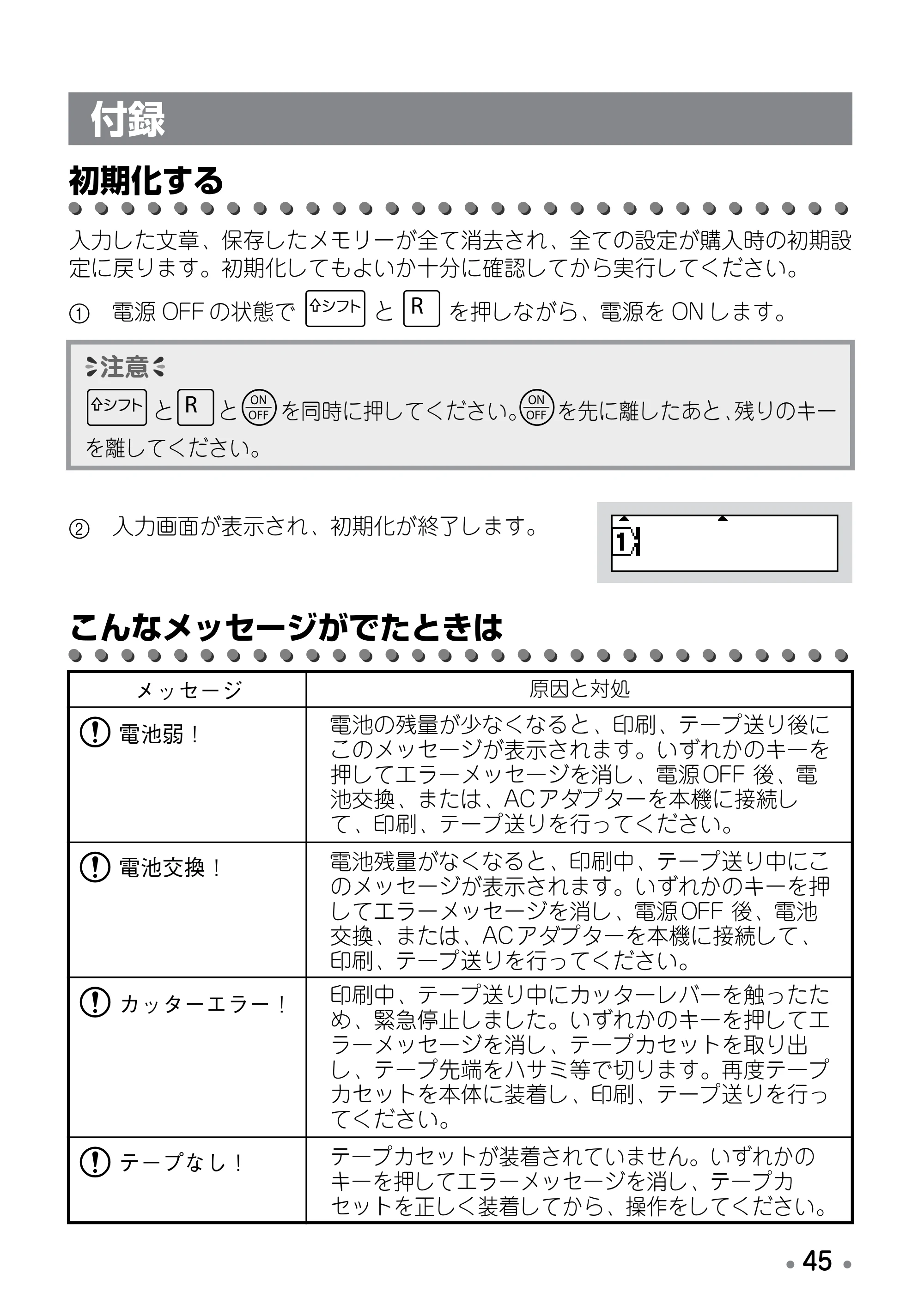 ブラザー PT-12 取扱説明書 (ユーザーズガイド) — 故障かな？と思ったら — 原本ページ — 47ページ