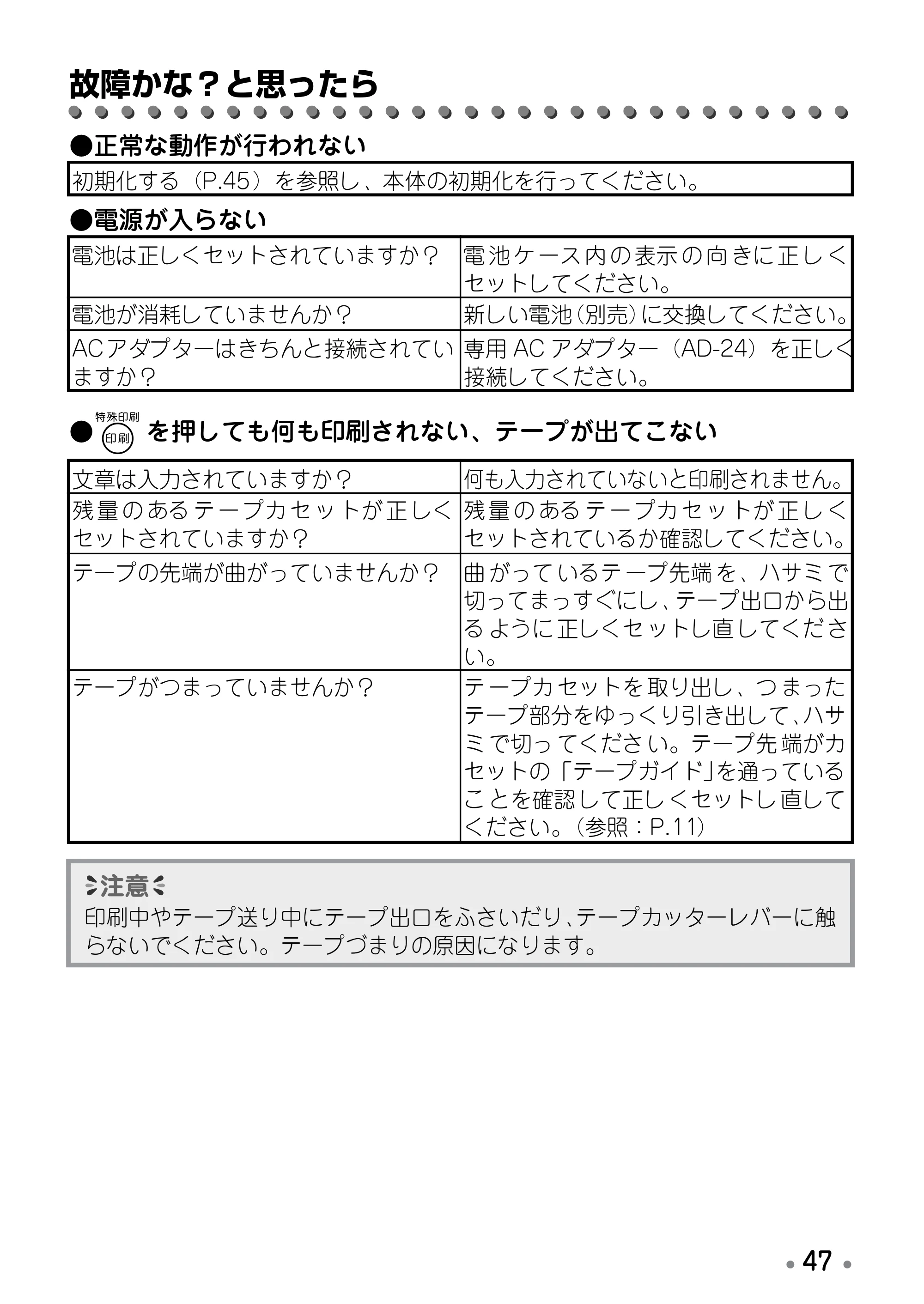 ブラザー PT-12 取扱説明書 (ユーザーズガイド) — 原本ページ — 49ページ