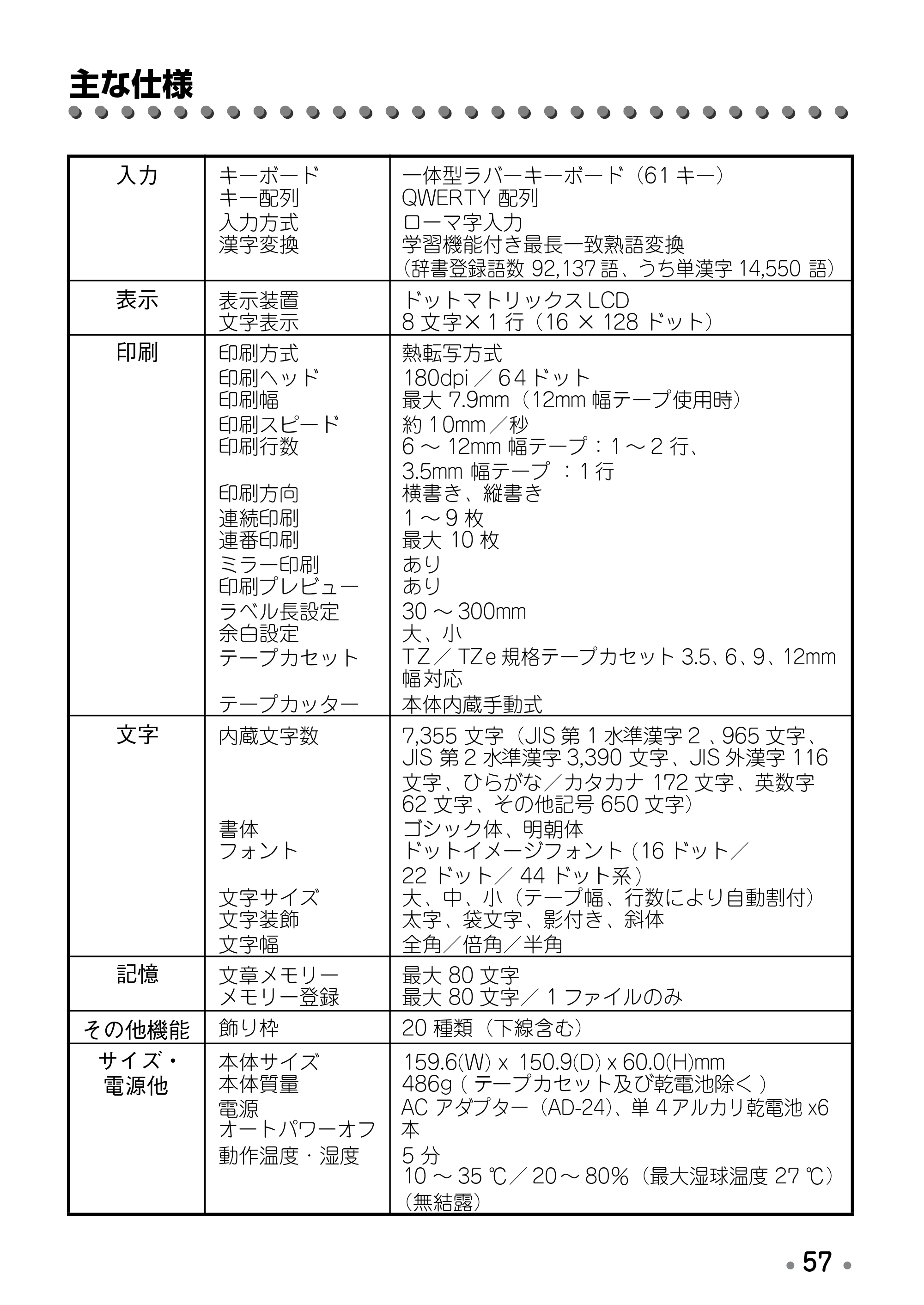 ブラザー PT-12 取扱説明書 (ユーザーズガイド) — 原本ページ — 59ページ