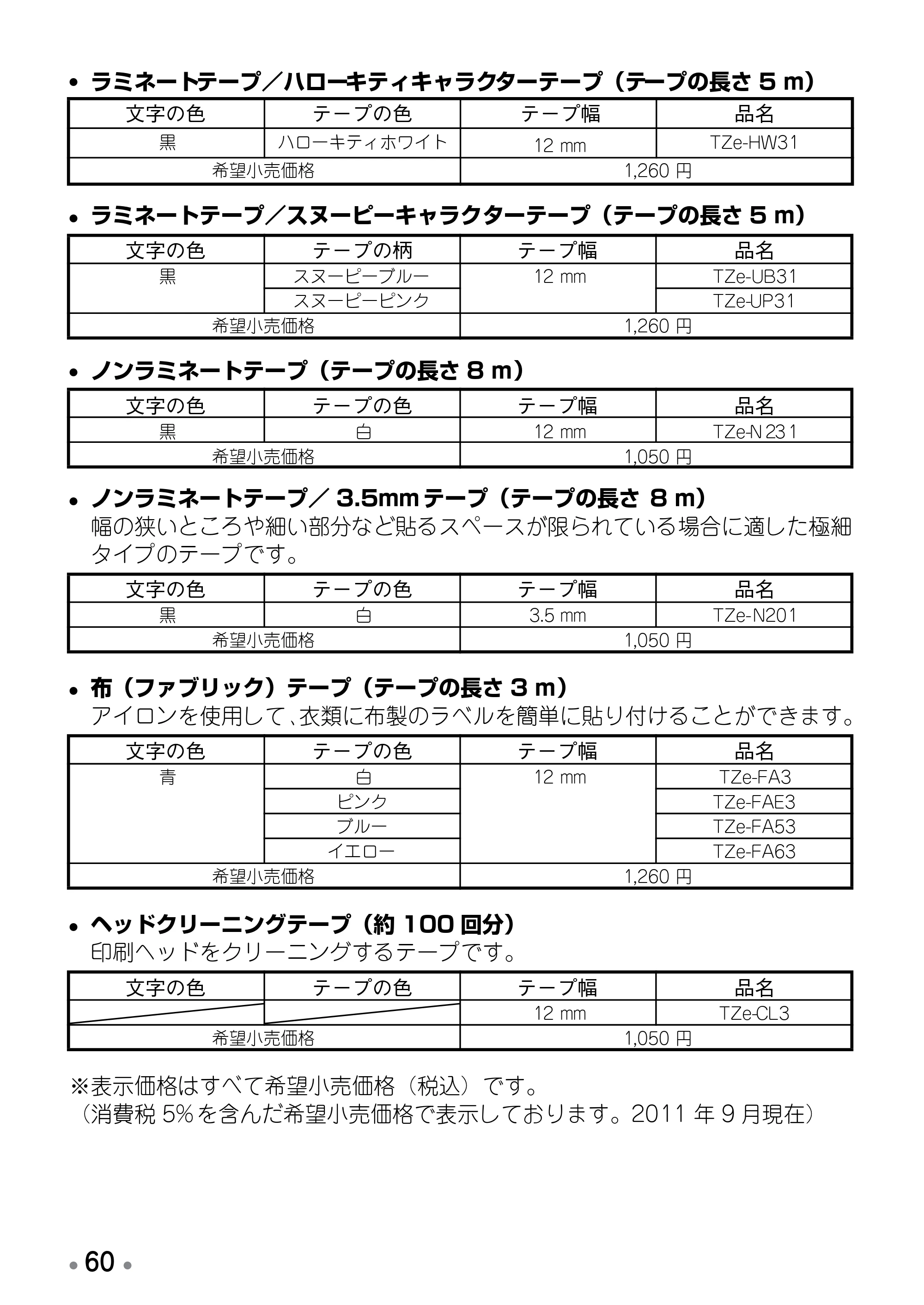 ブラザー PT-12 取扱説明書 (ユーザーズガイド) — ご注文について — 原本ページ — 62ページ