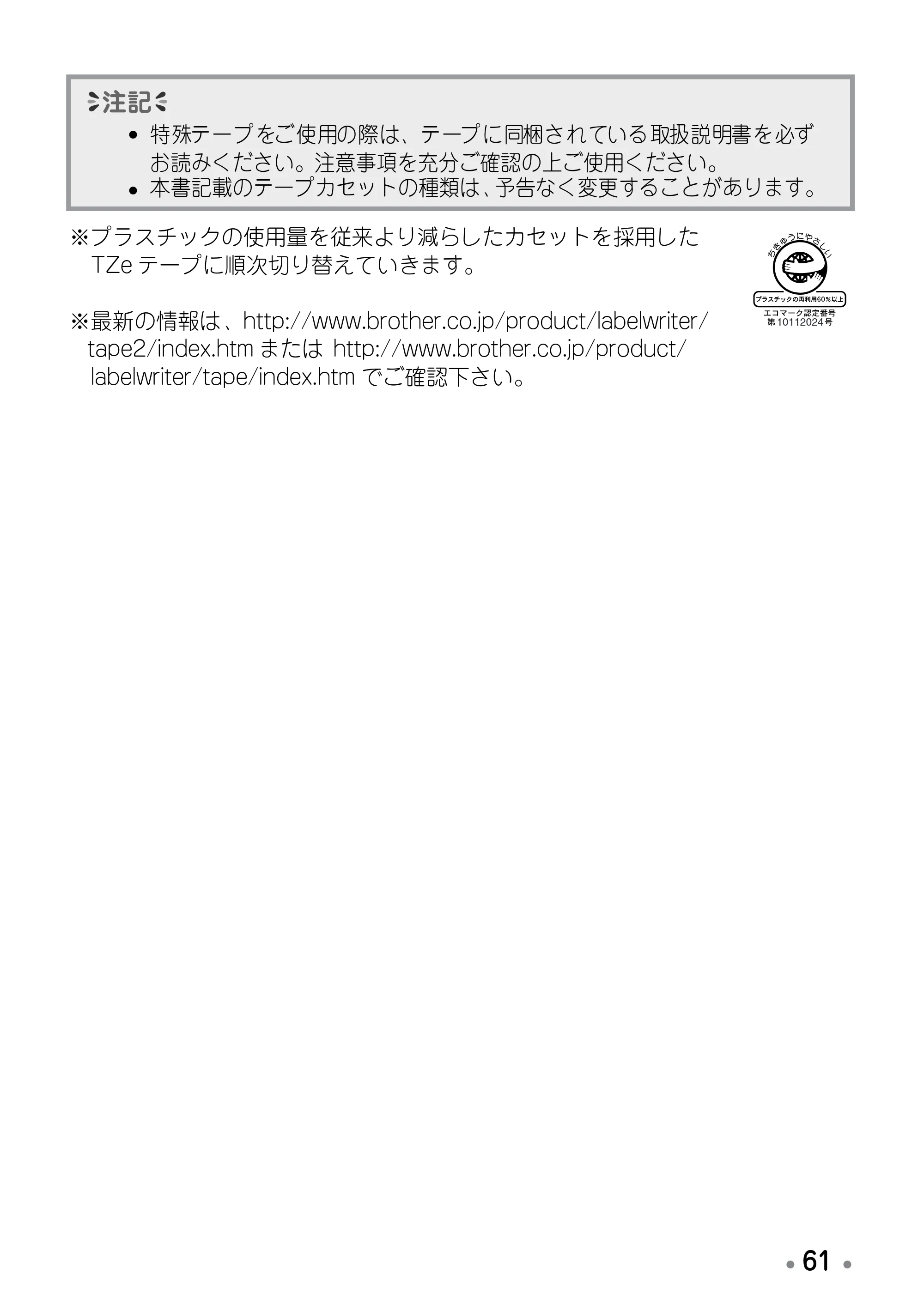 ブラザー PT-12 取扱説明書 (ユーザーズガイド) — ご注文シート — 原本ページ — 63ページ