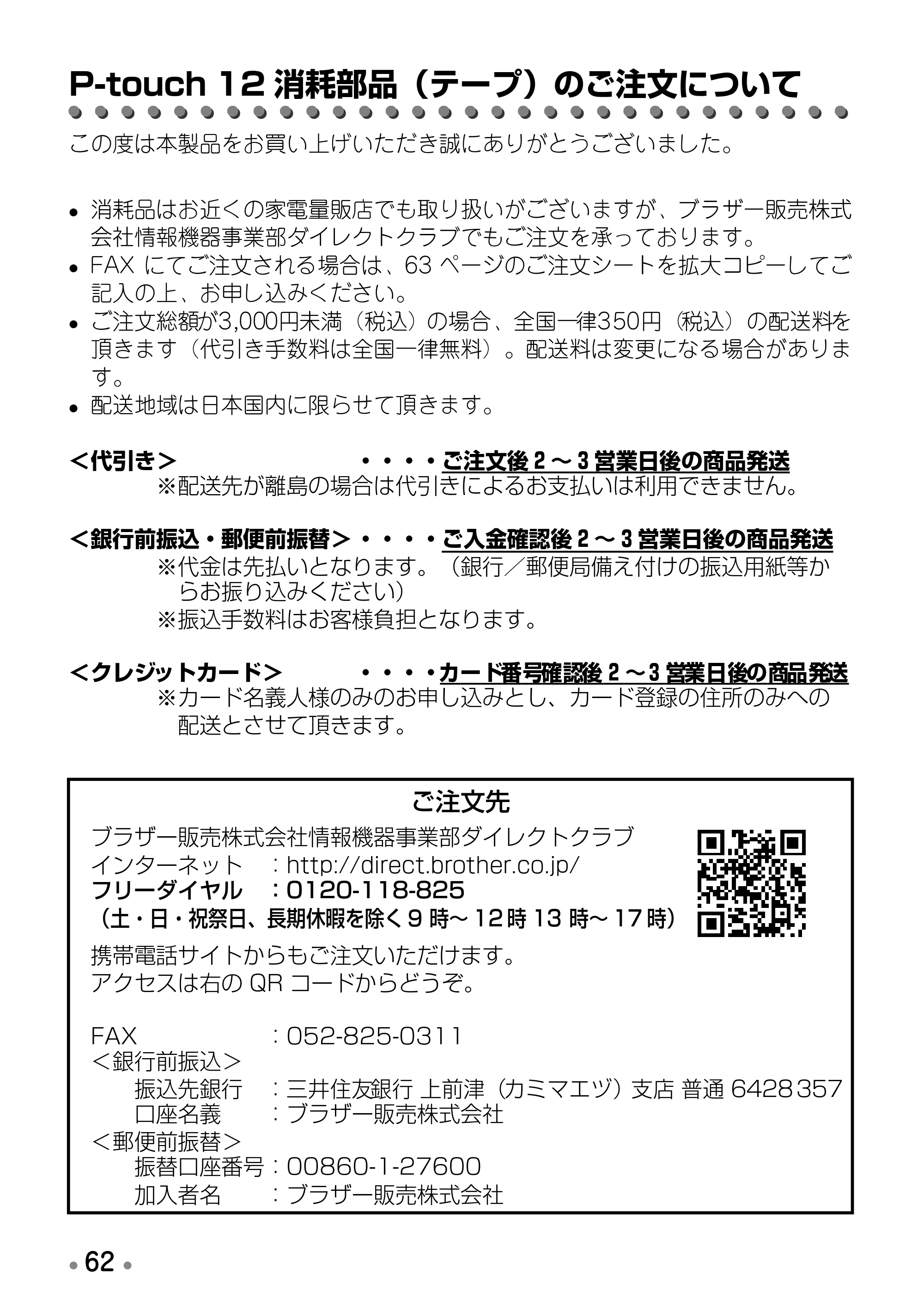 ブラザー PT-12 取扱説明書 (ユーザーズガイド) — 索引 — 原本ページ — 64ページ