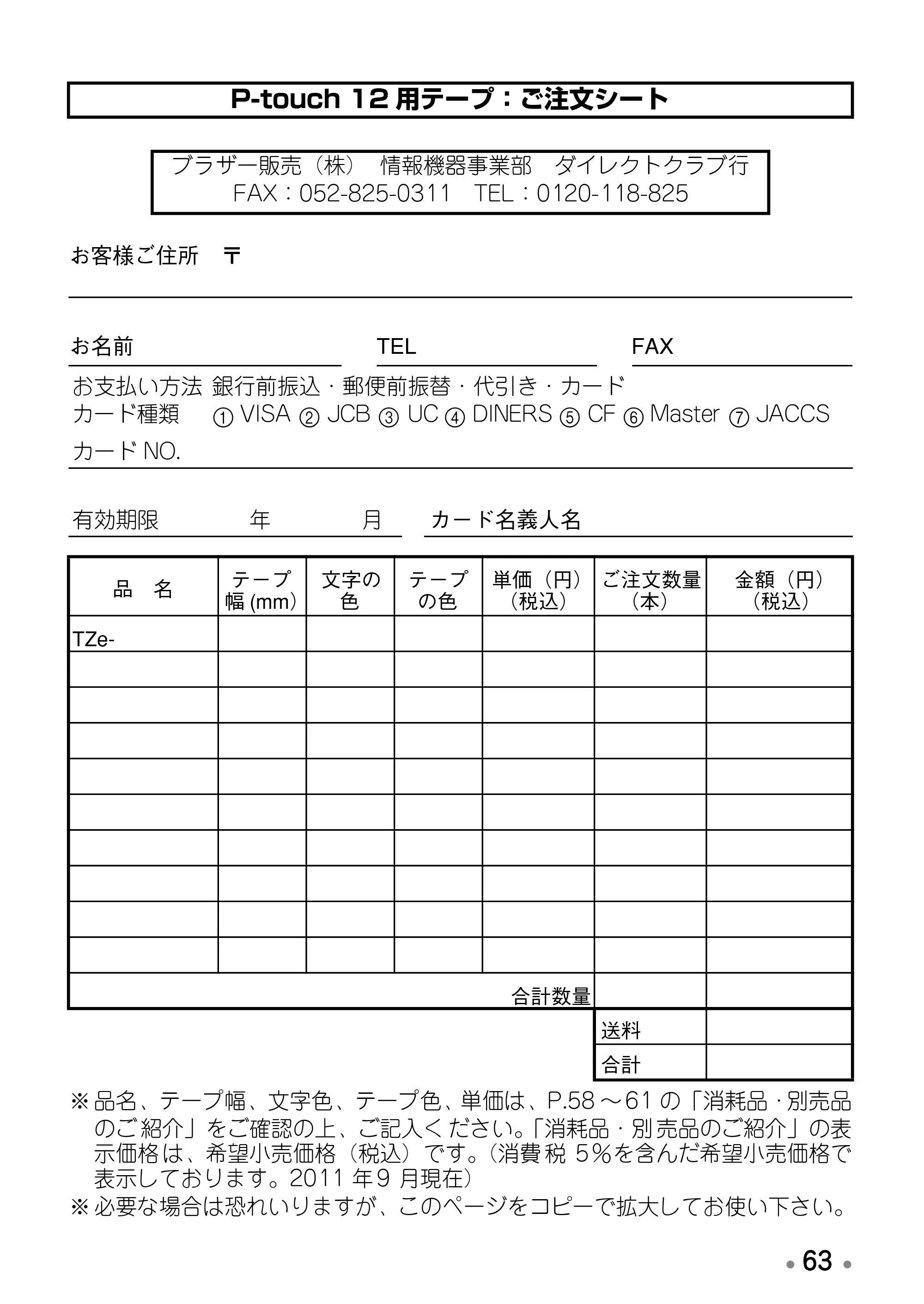 ブラザー PT-12 取扱説明書 (ユーザーズガイド) — ユーザーサポートについて — 原本ページ — 65ページ