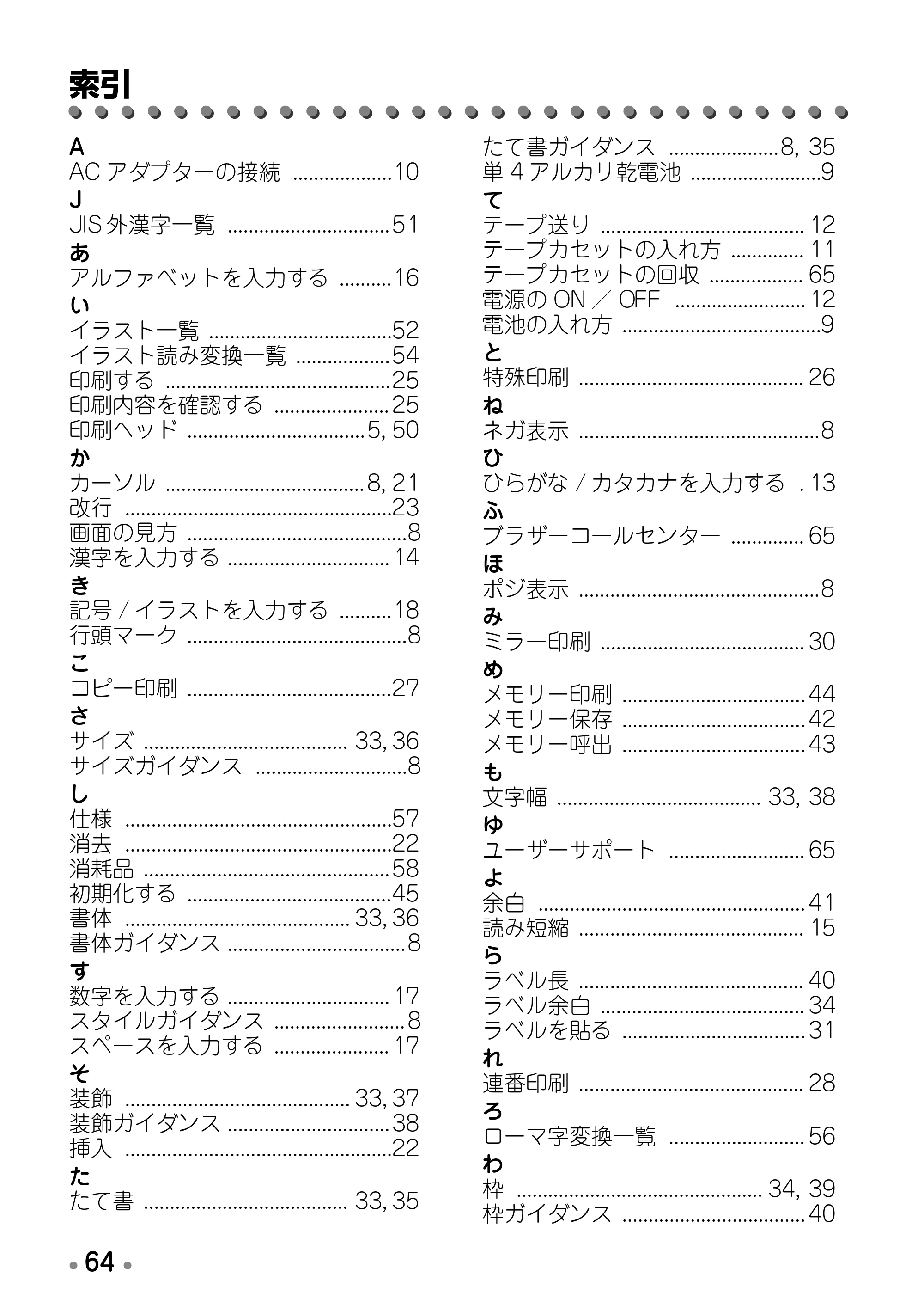 ブラザー PT-12 取扱説明書 (ユーザーズガイド) — 原本ページ — 66ページ