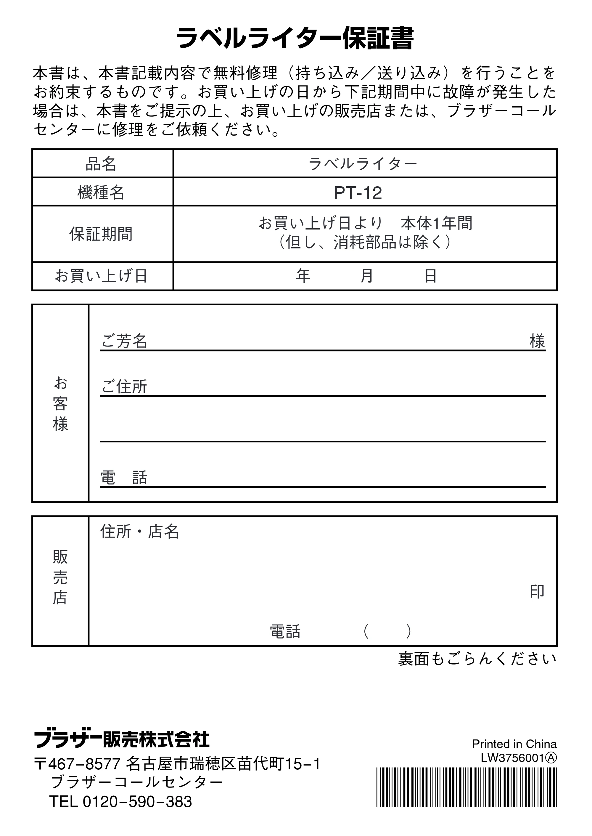 ブラザー PT-12 取扱説明書 (ユーザーズガイド) — 原本ページ — 72ページ