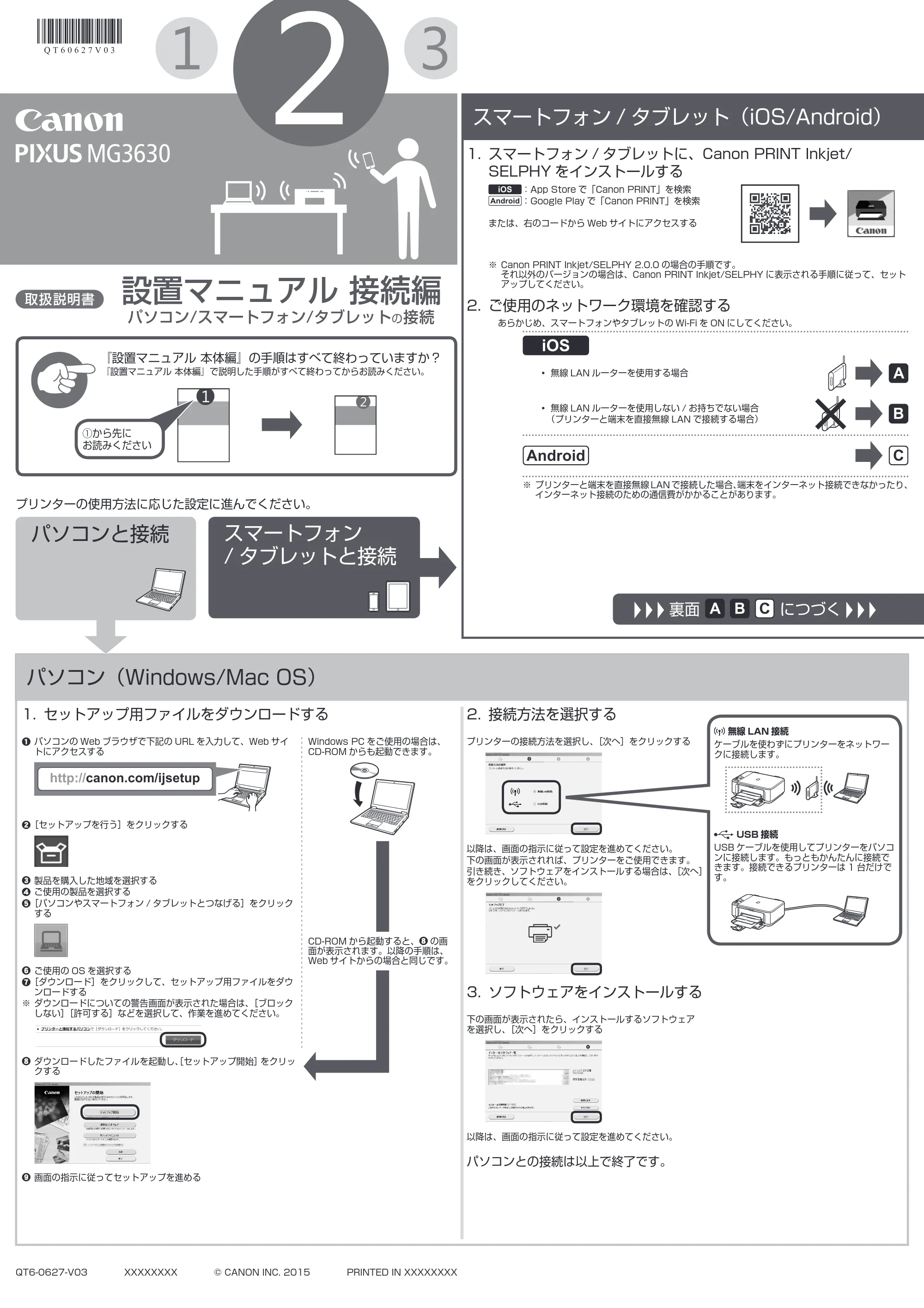 キヤノン PIXUS MG3630 設置マニュアル 接続編(PDF:1.88MB) — 原本ページ — 1ページ