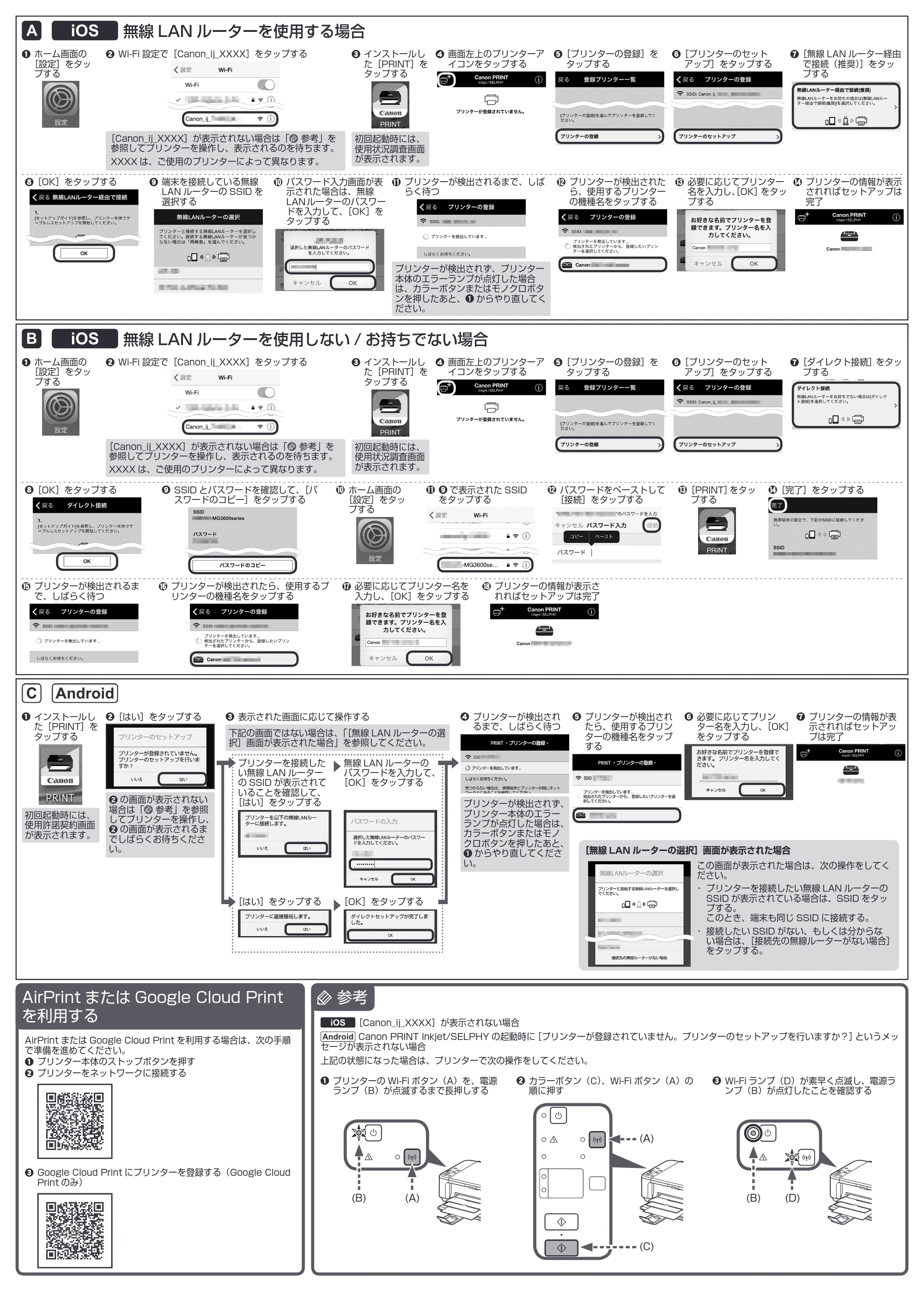 キヤノン PIXUS MG3630 設置マニュアル 接続編(PDF:1.88MB) — 原本ページ — 2ページ