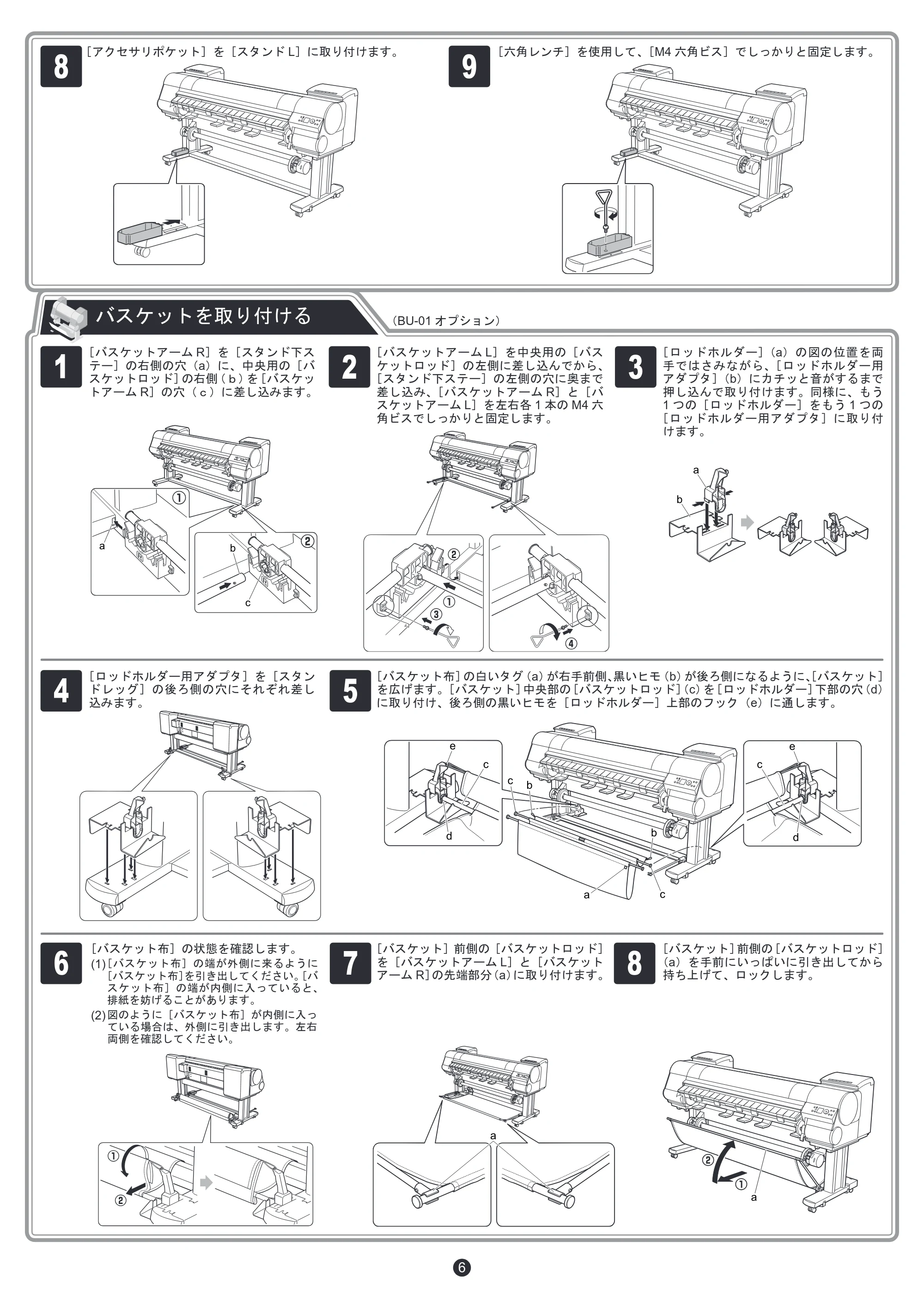 キヤノン iPF9400 セットアップガイド（PDF：7.81MB） — 原本ページ — 6ページ