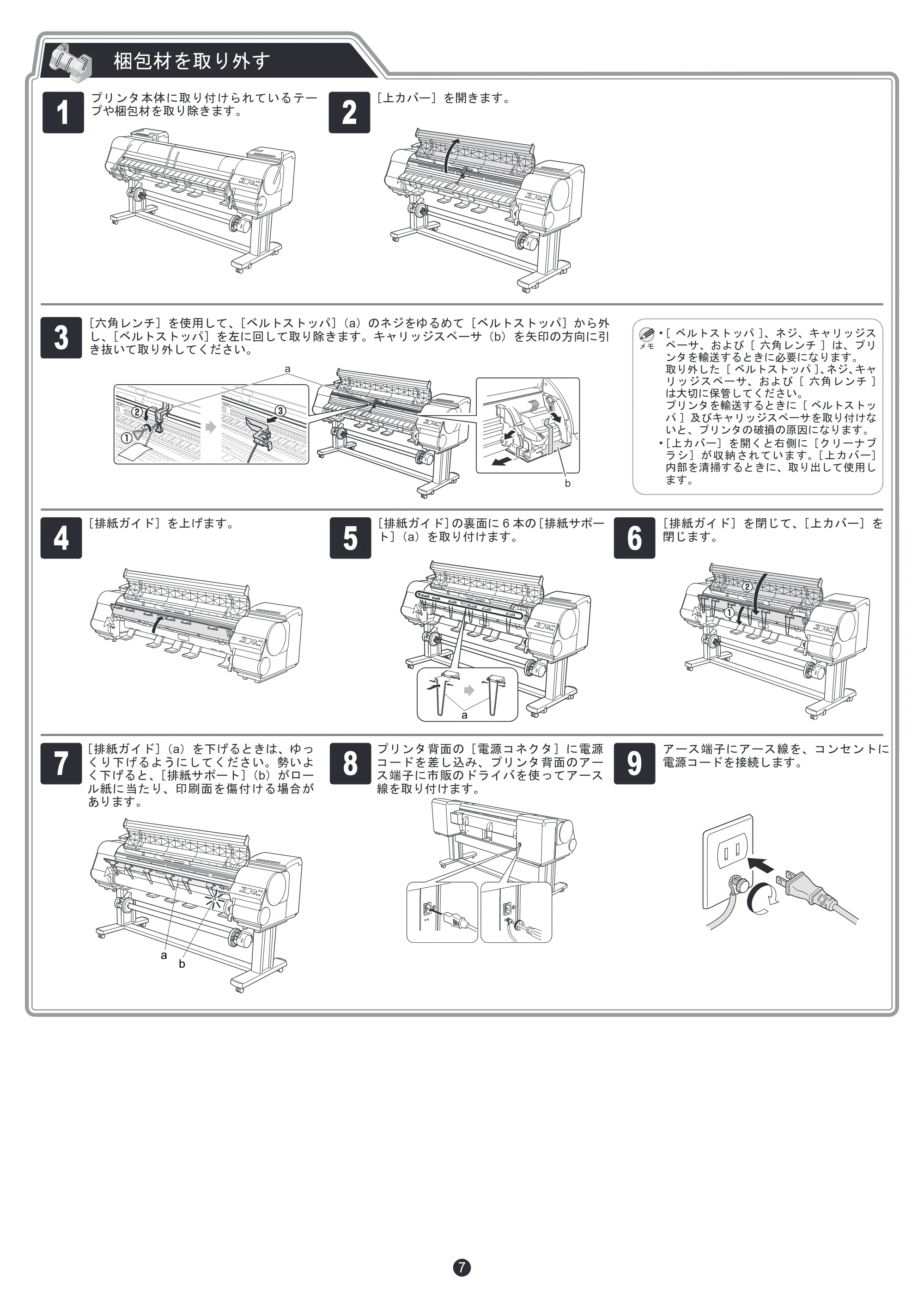 キヤノン iPF9400 セットアップガイド（PDF：7.81MB） — 原本ページ — 7ページ