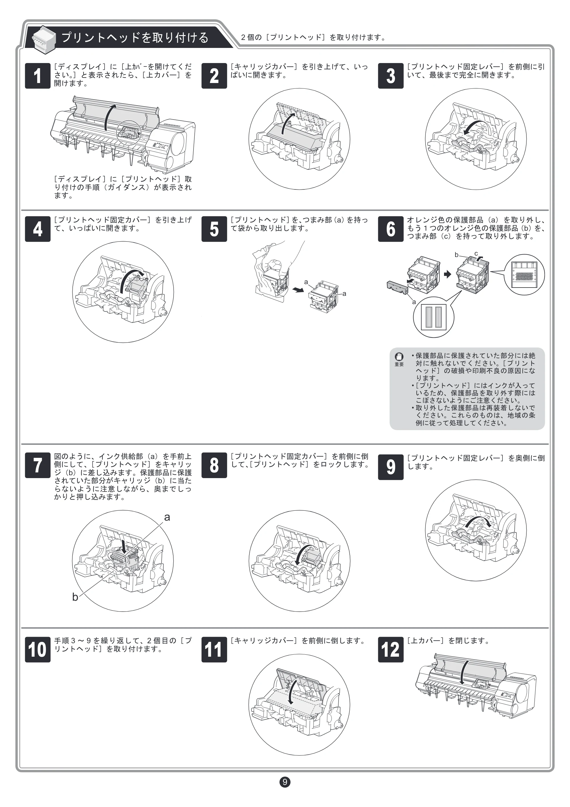 キヤノン iPF9400 セットアップガイド（PDF：7.81MB） — 原本ページ — 9ページ