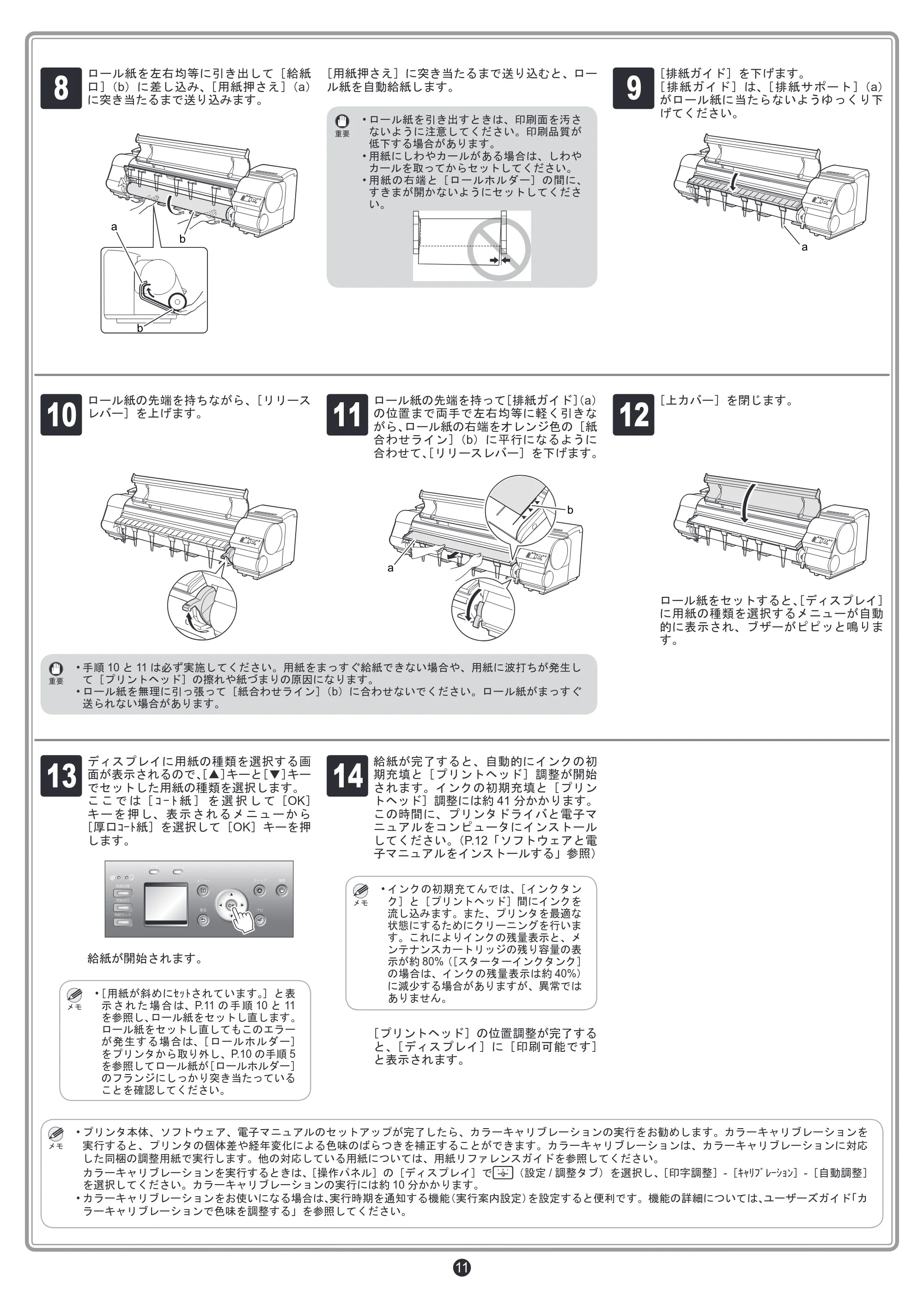 キヤノン iPF9400 セットアップガイド（PDF：7.81MB） — 原本ページ — 11ページ