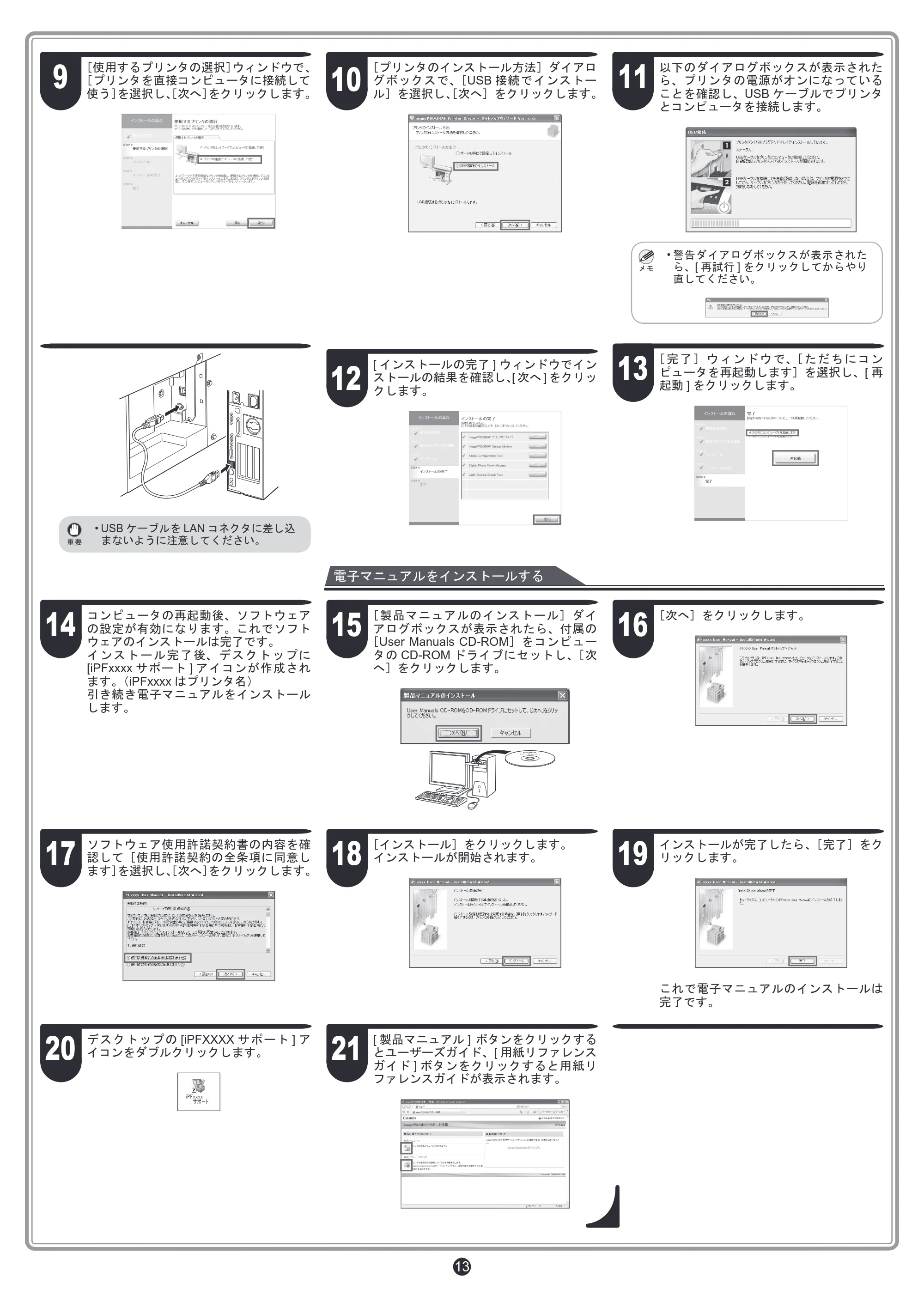 キヤノン iPF9400 セットアップガイド（PDF：7.81MB） — 原本ページ — 13ページ