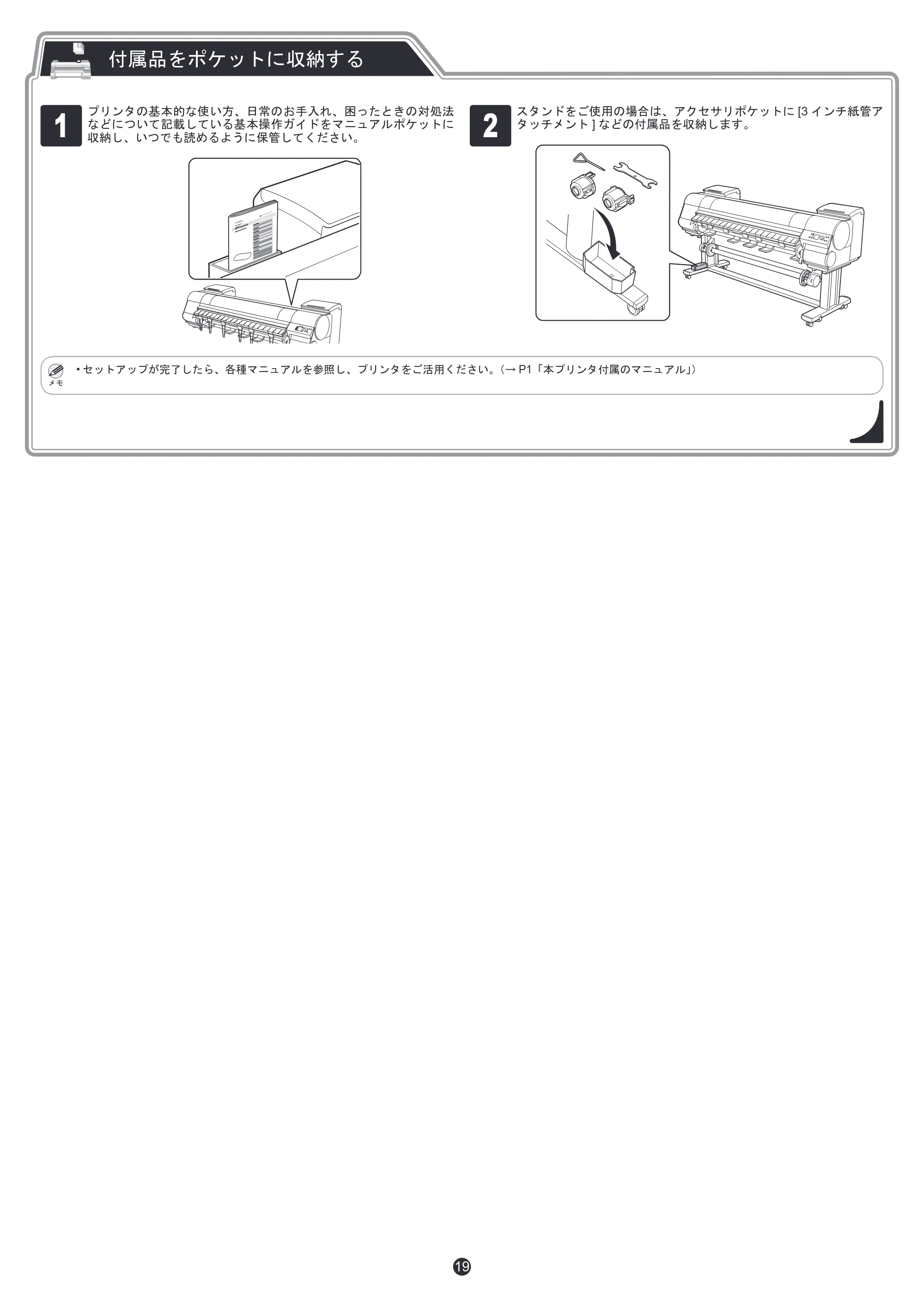キヤノン iPF9400 セットアップガイド（PDF：7.81MB） — 原本ページ — 19ページ