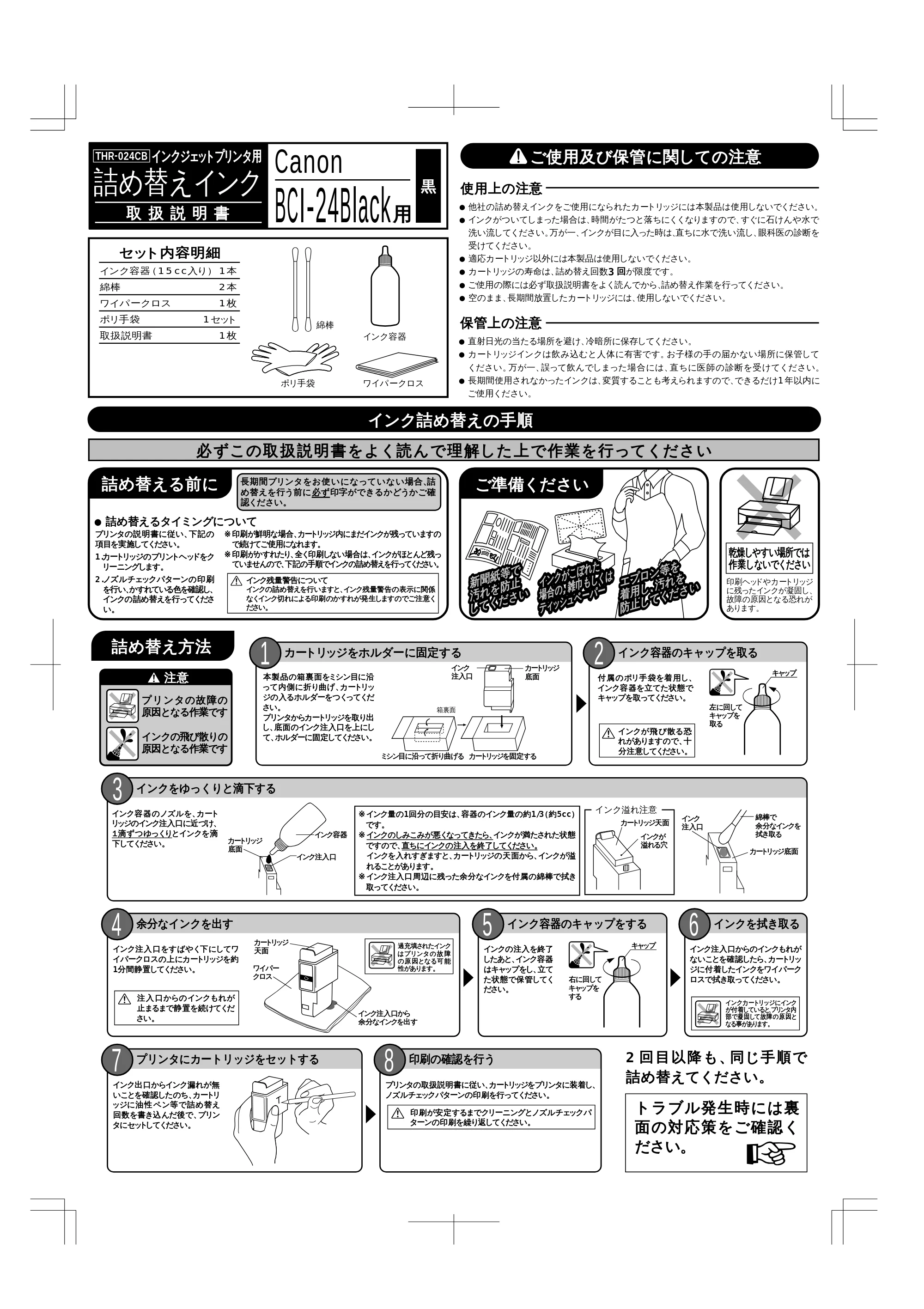 エレコム THR-024CB 取扱説明書 — 原本ページ — 1ページ