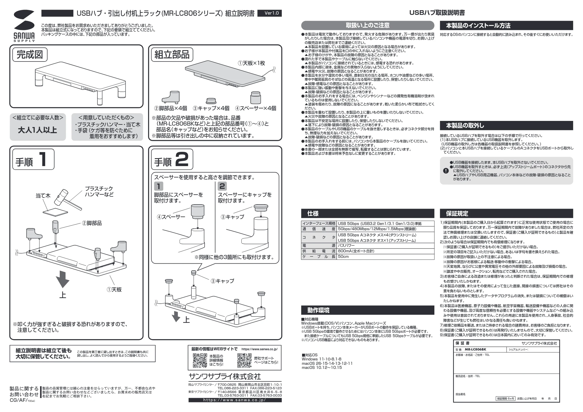 サンワサプライ MR-LC806BK 組立説明書 — 原本ページ — 1ページ