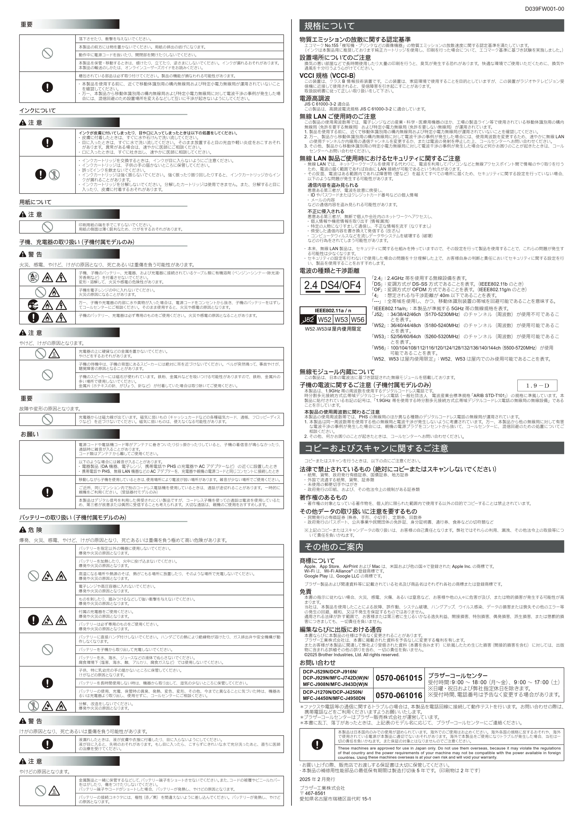 ブラザー DCP-J1270N / DCP-J4250N / DCP-J529N 安全にお使いいただくために — 原本ページ — 2ページ