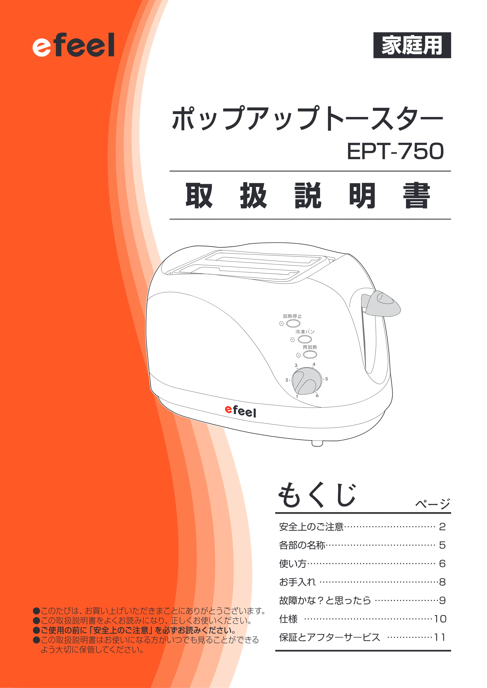 アイリスオーヤマ EPT-750 取扱説明書 — 原本ページ — 1ページ