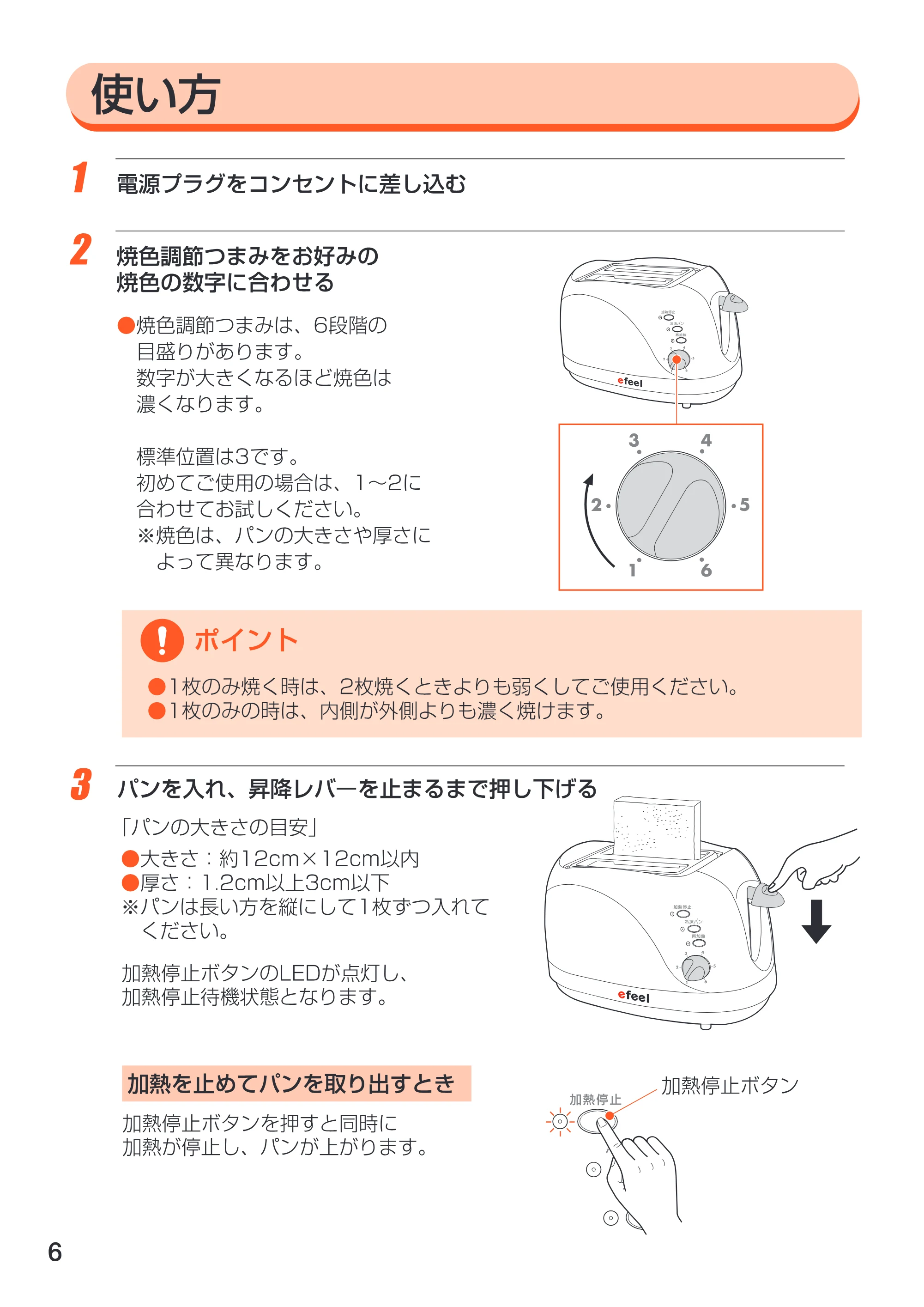 アイリスオーヤマ EPT-750 取扱説明書 — 原本ページ — 6ページ