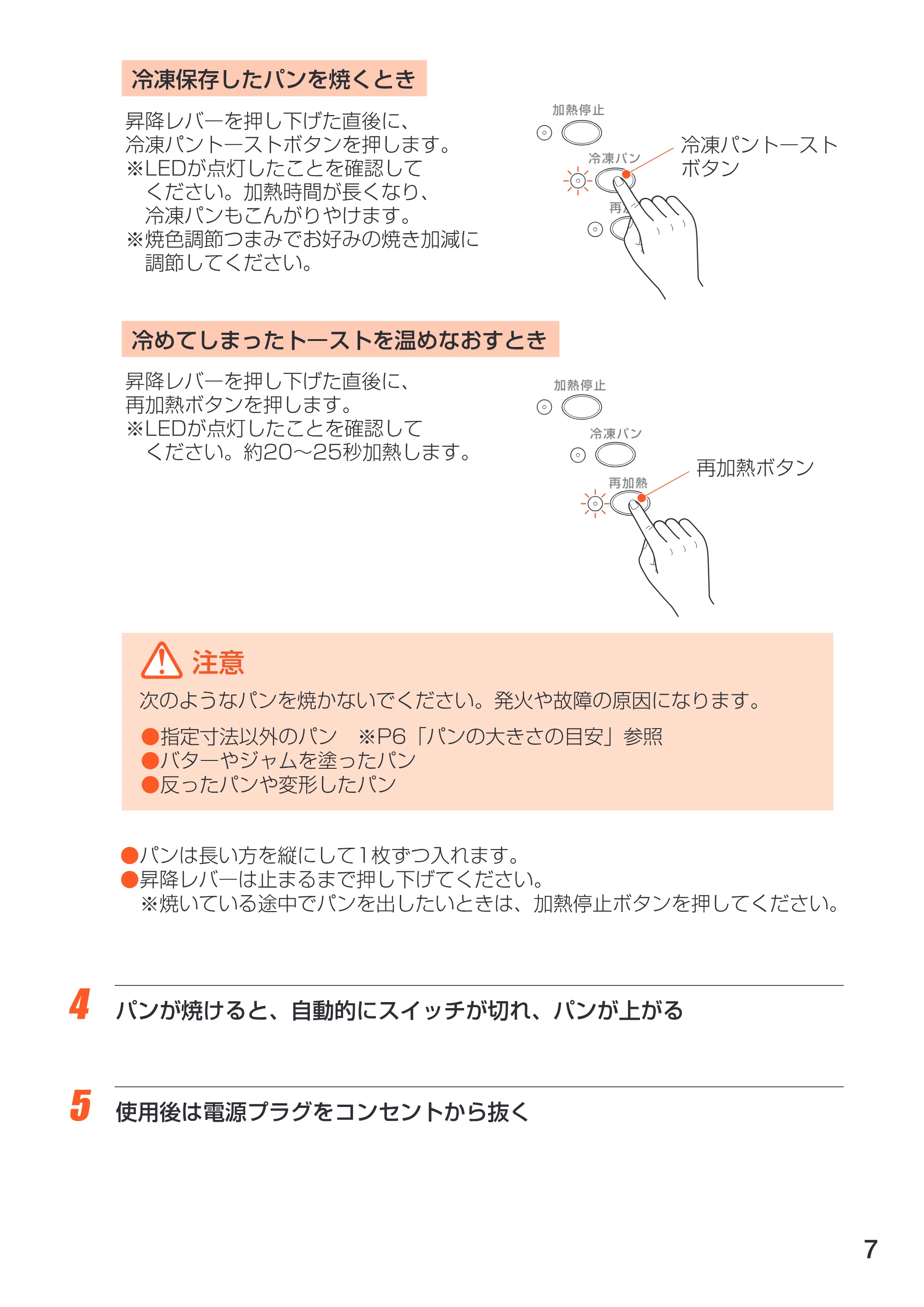 アイリスオーヤマ EPT-750 取扱説明書 — 原本ページ — 7ページ