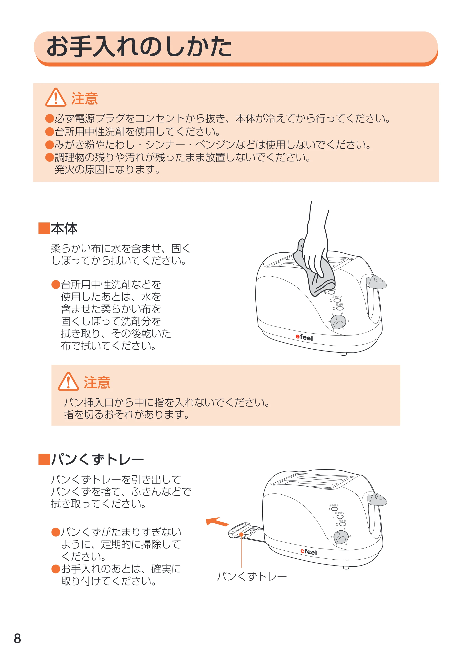 アイリスオーヤマ EPT-750 取扱説明書 — 原本ページ — 8ページ